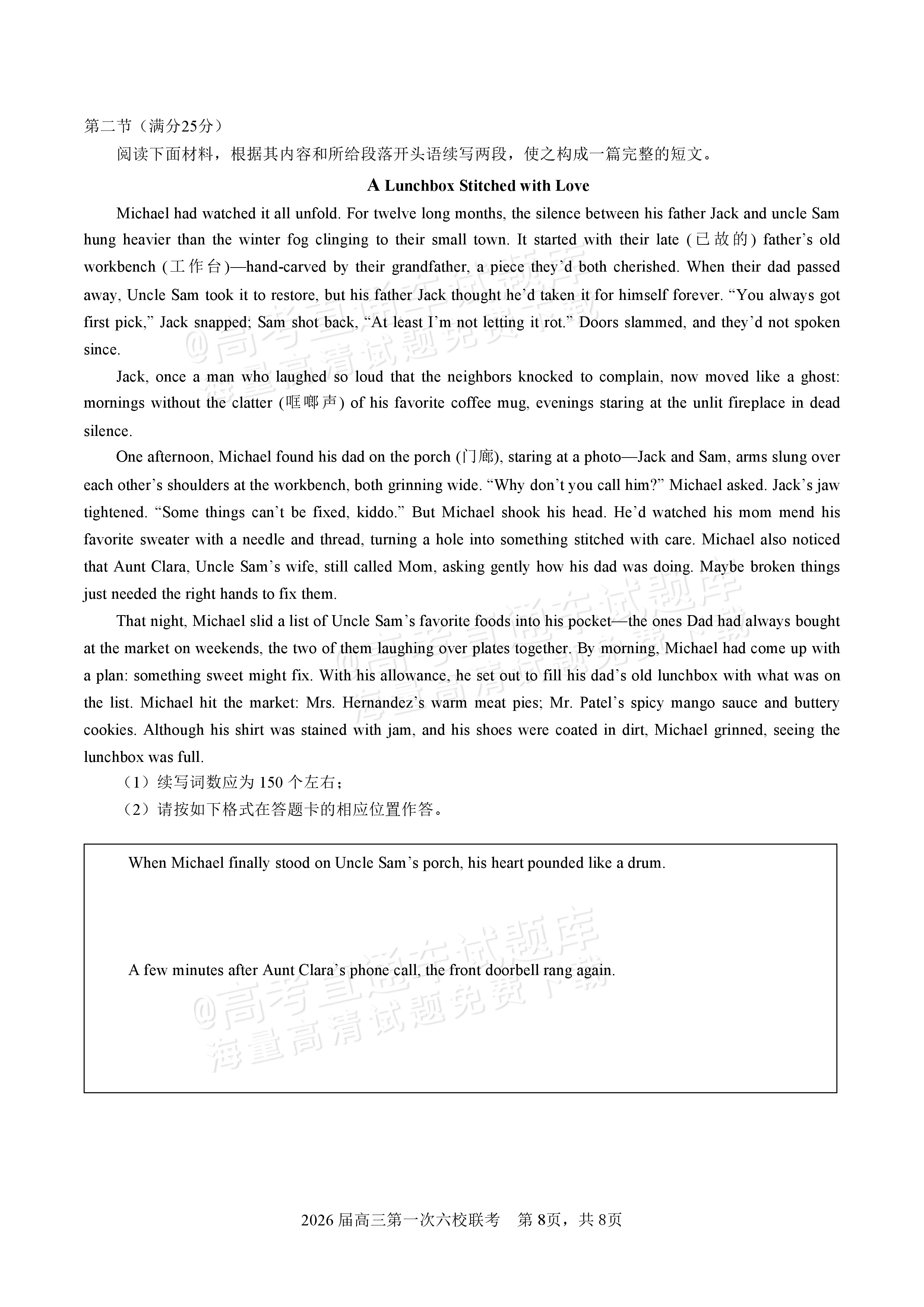 2026广东“六校联盟”高三第一次联考英语试题及参考答案 第8页