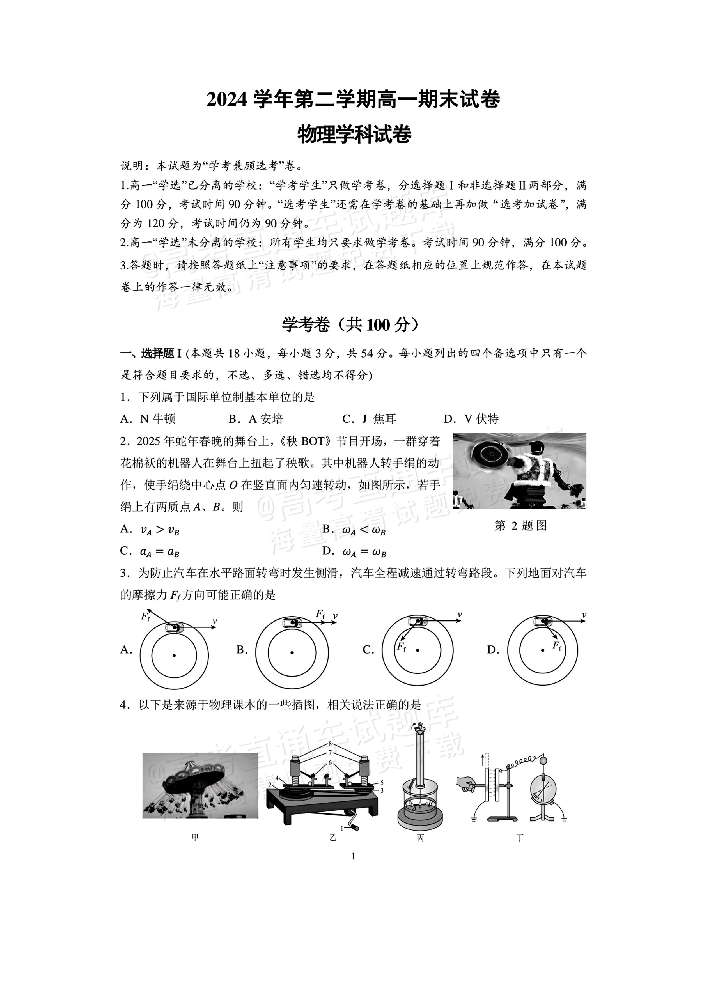 2025浙江慈溪高一6月期末考物理试题及参考答案-高考直通车