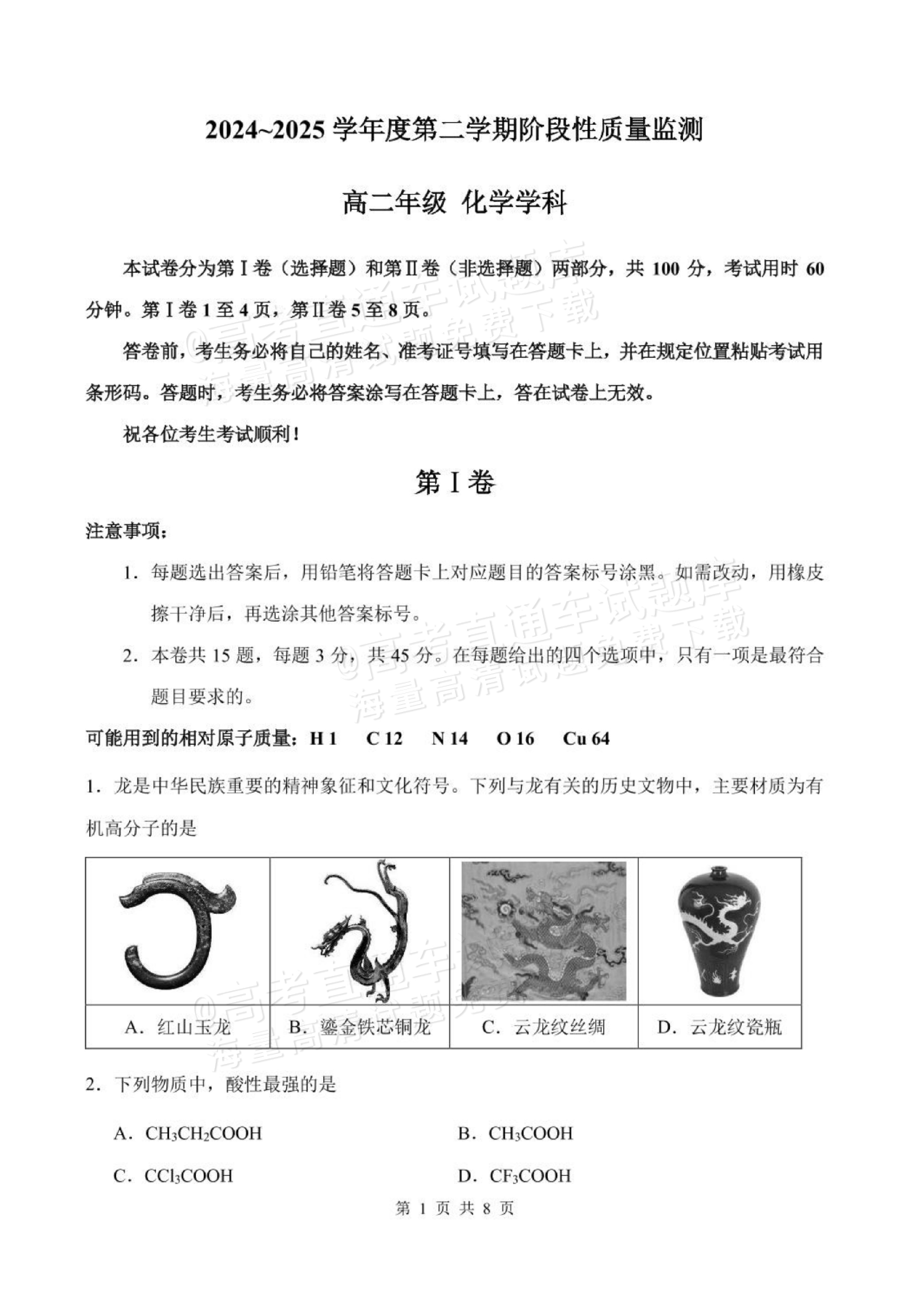 2025天津南开区高二7月期末考化学试题及参考答案-高考直通车