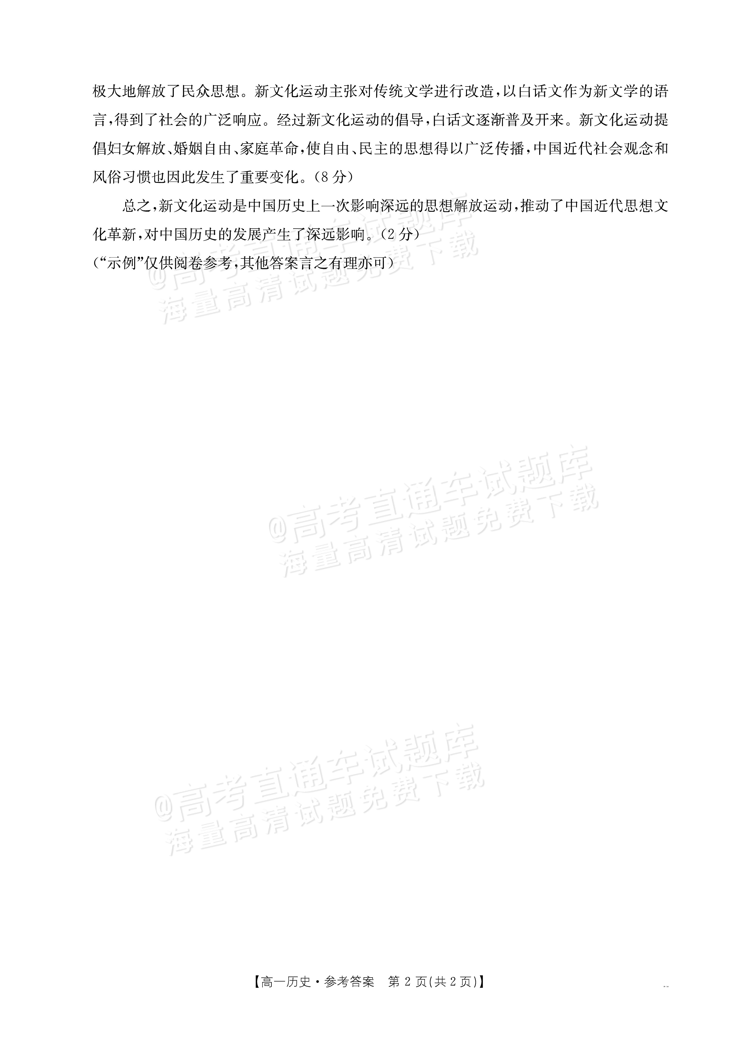 2026河南驻马店市第一高级中学高一上开学考历史试题及参考答案 答案 第2页