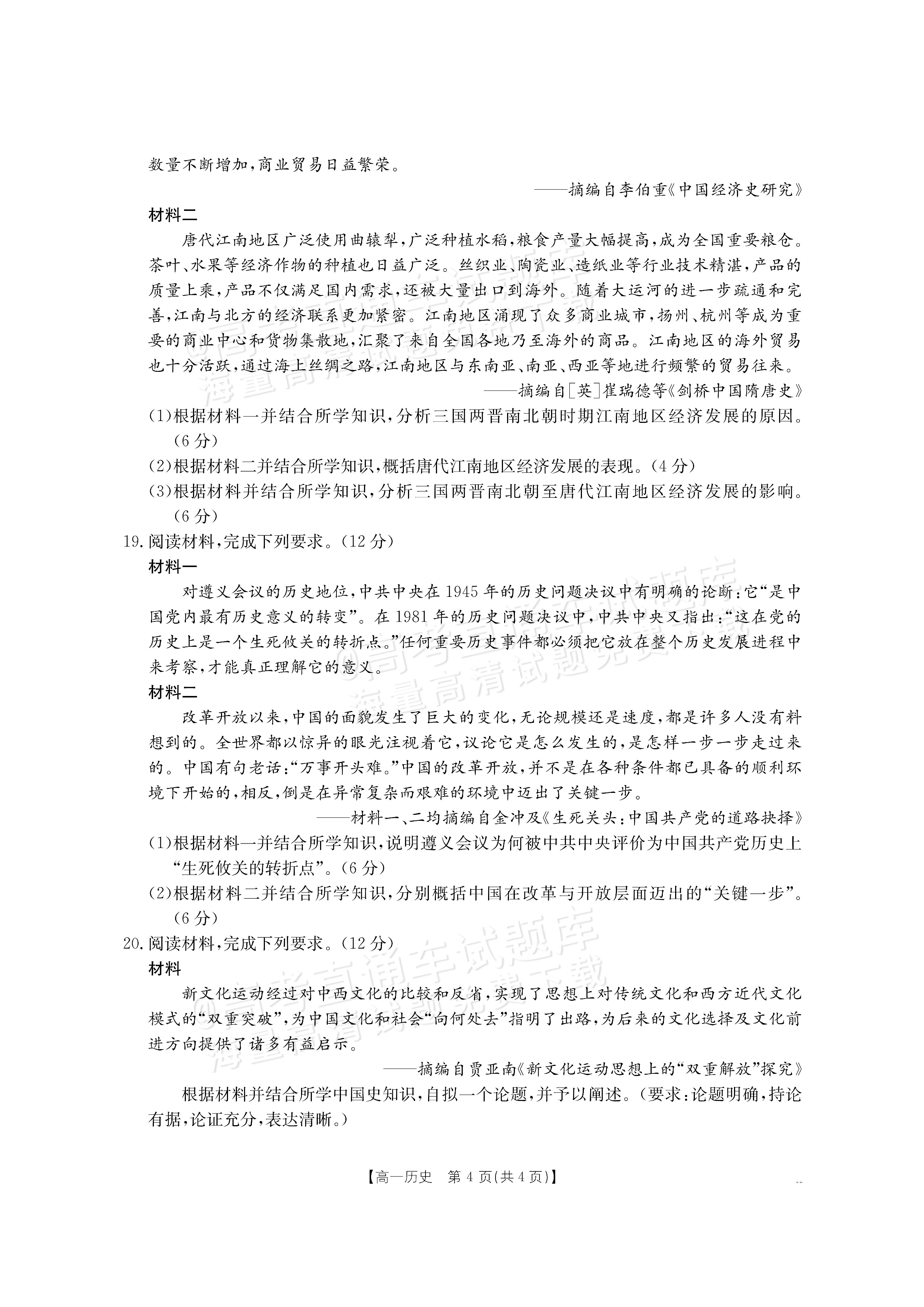 2026河南驻马店市第一高级中学高一上开学考历史试题及参考答案 第4页