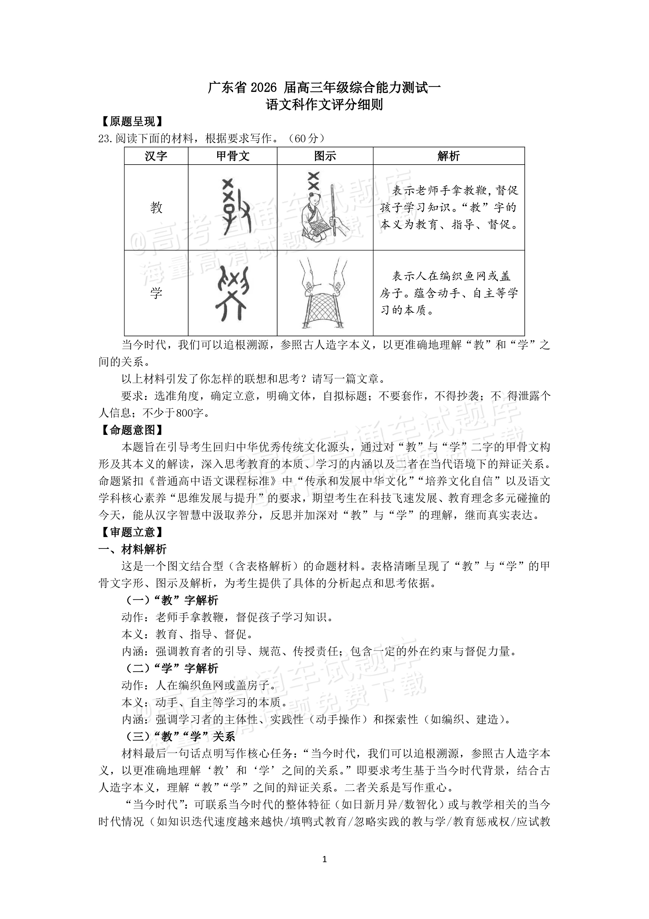 2026广东高三8月综合能力测试一语文试题及参考答案 答案 第4页