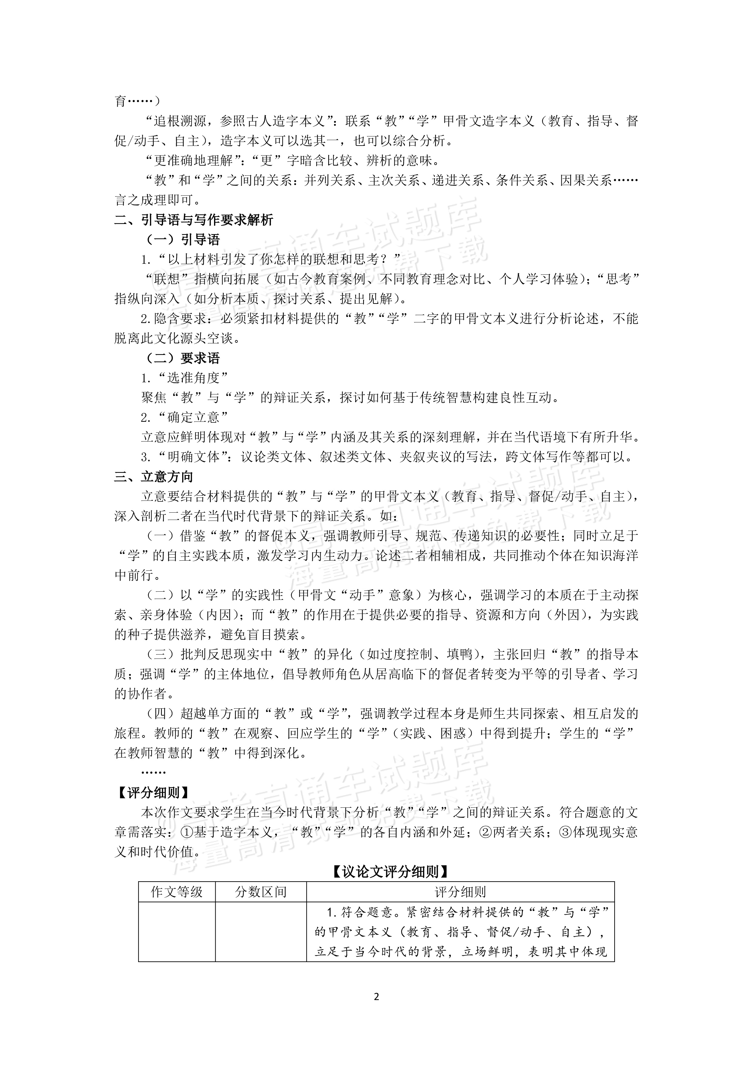 2026广东高三8月综合能力测试一语文试题及参考答案 答案 第5页