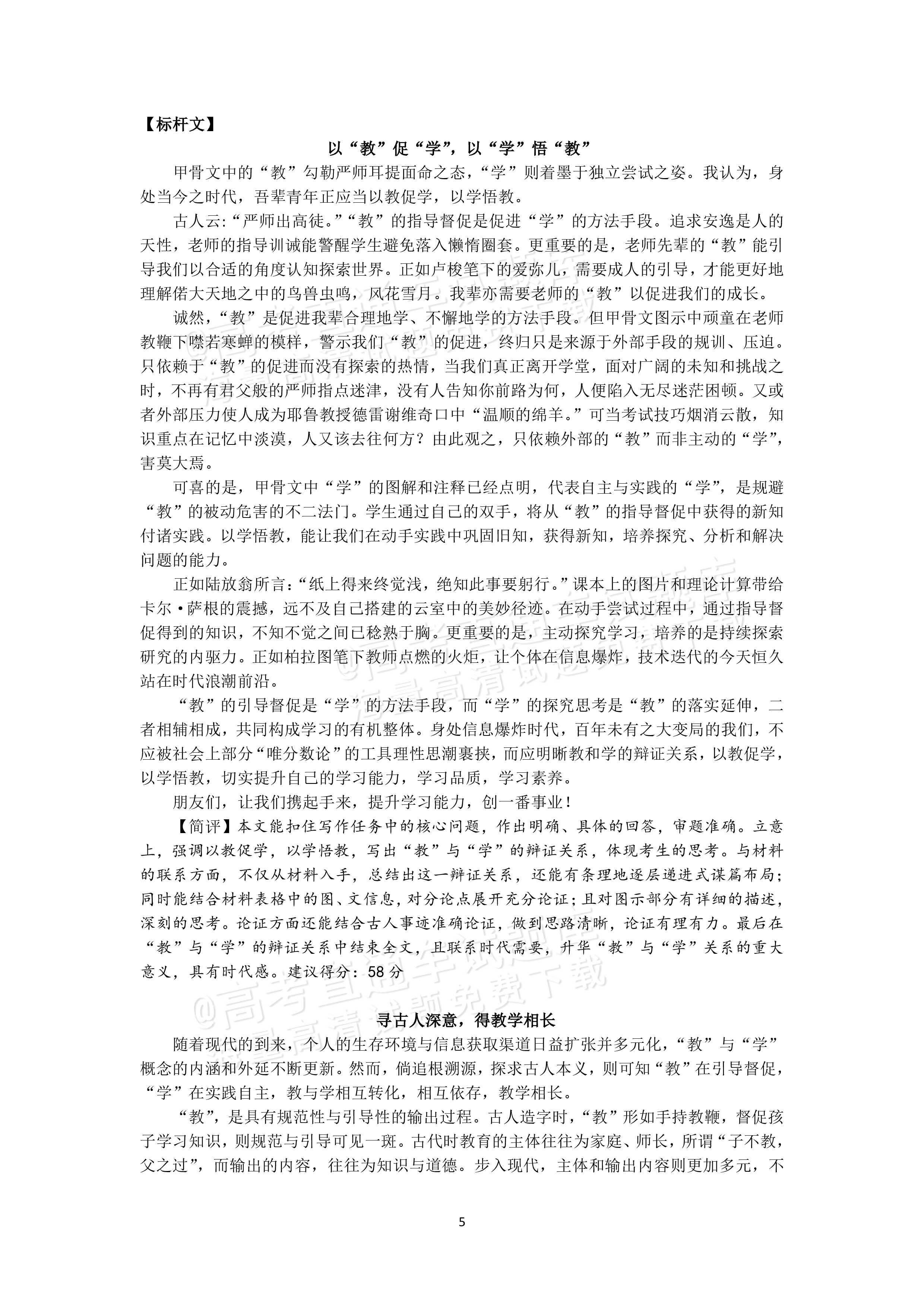 2026广东高三8月综合能力测试一语文试题及参考答案 答案 第8页