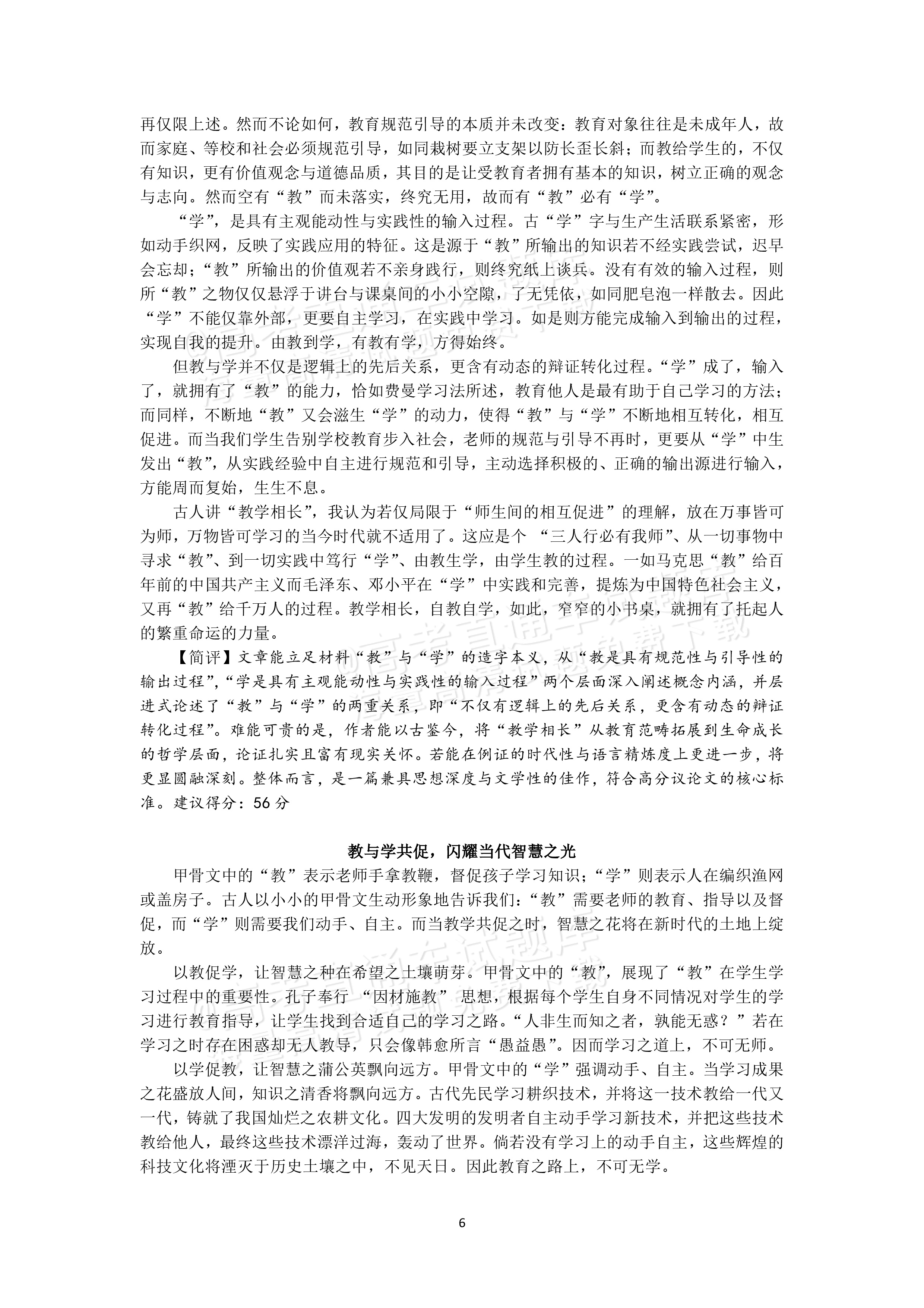 2026广东高三8月综合能力测试一语文试题及参考答案 答案 第9页