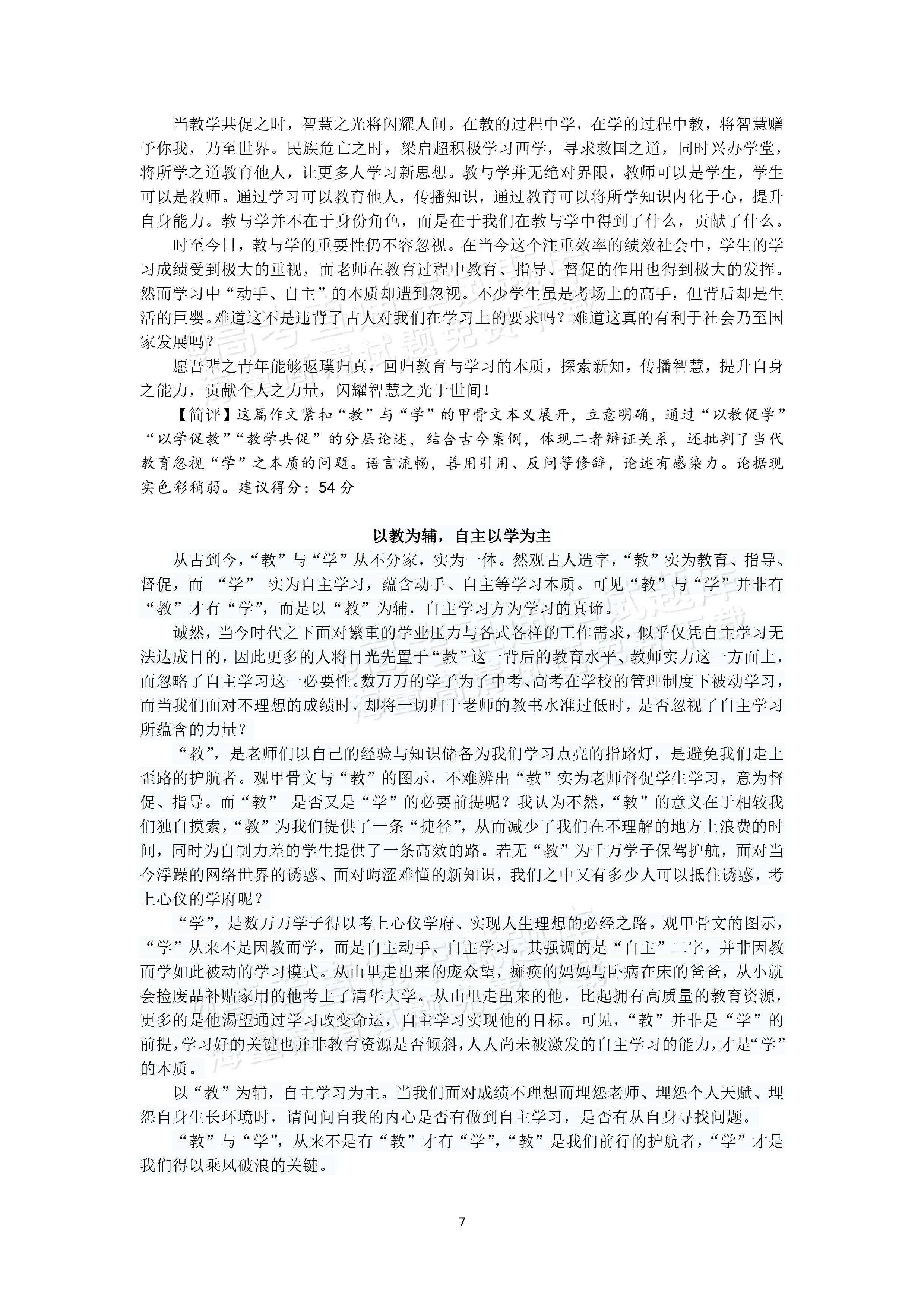 2026广东高三8月综合能力测试一语文试题及参考答案 答案 第10页
