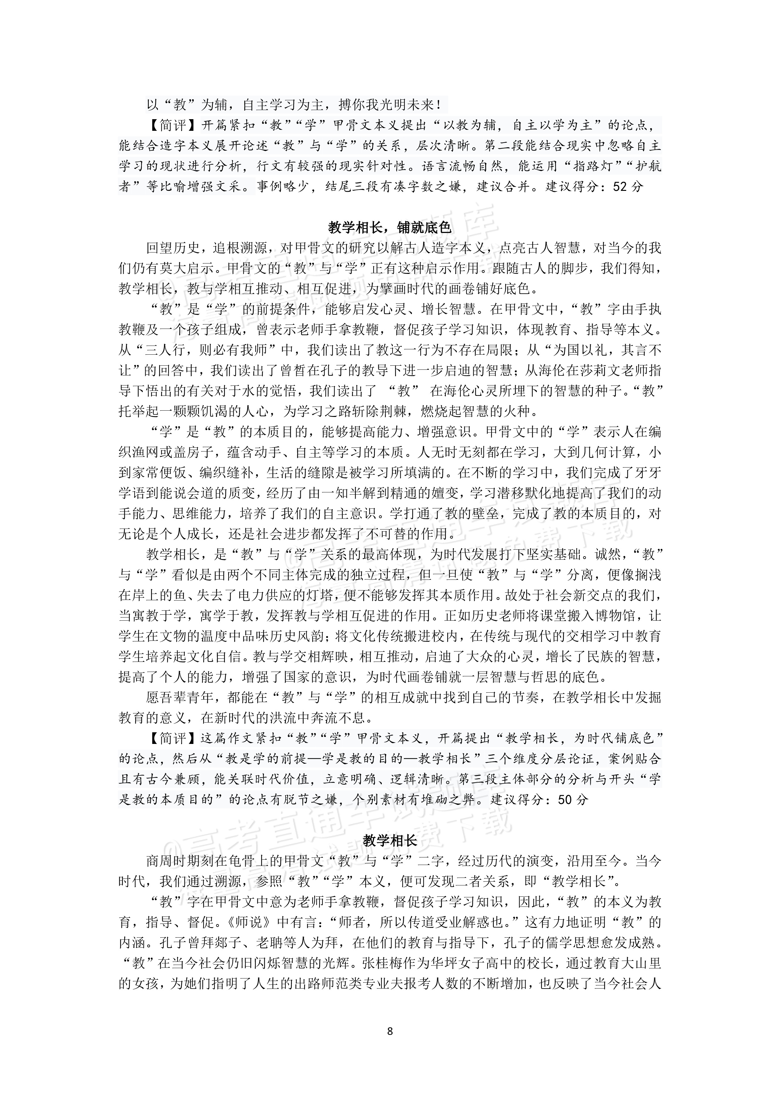 2026广东高三8月综合能力测试一语文试题及参考答案 答案 第11页