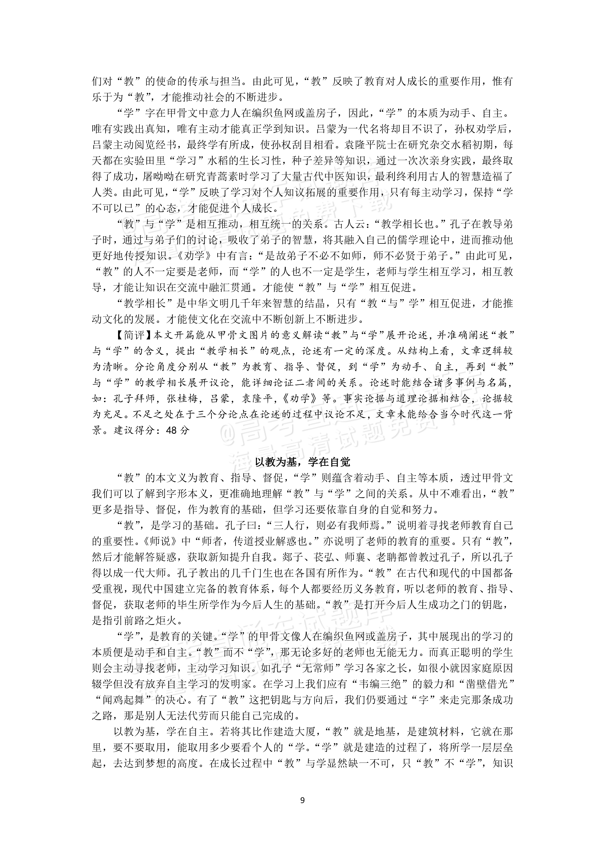 2026广东高三8月综合能力测试一语文试题及参考答案 答案 第12页