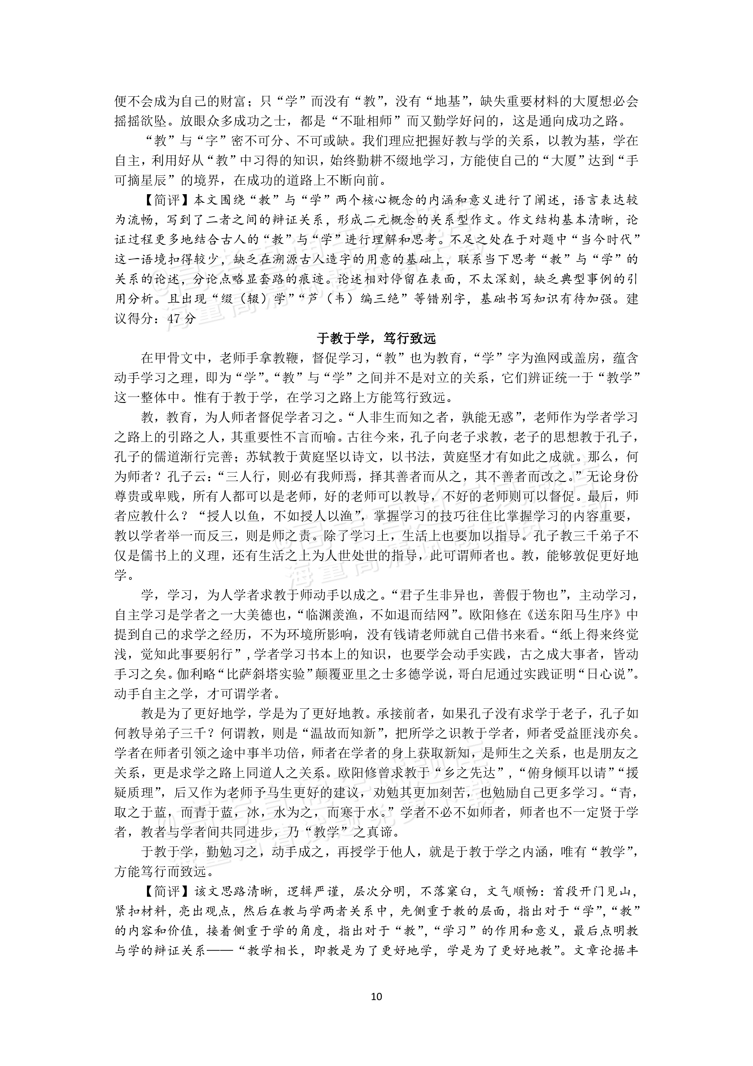 2026广东高三8月综合能力测试一语文试题及参考答案 答案 第13页