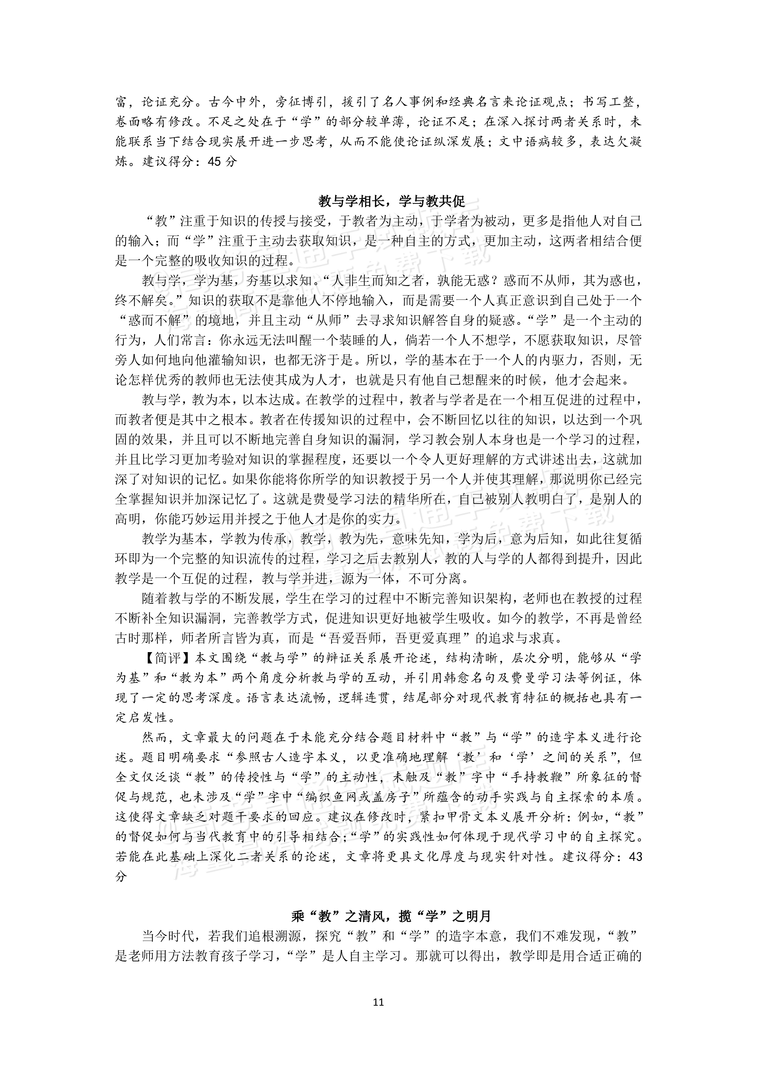 2026广东高三8月综合能力测试一语文试题及参考答案 答案 第14页