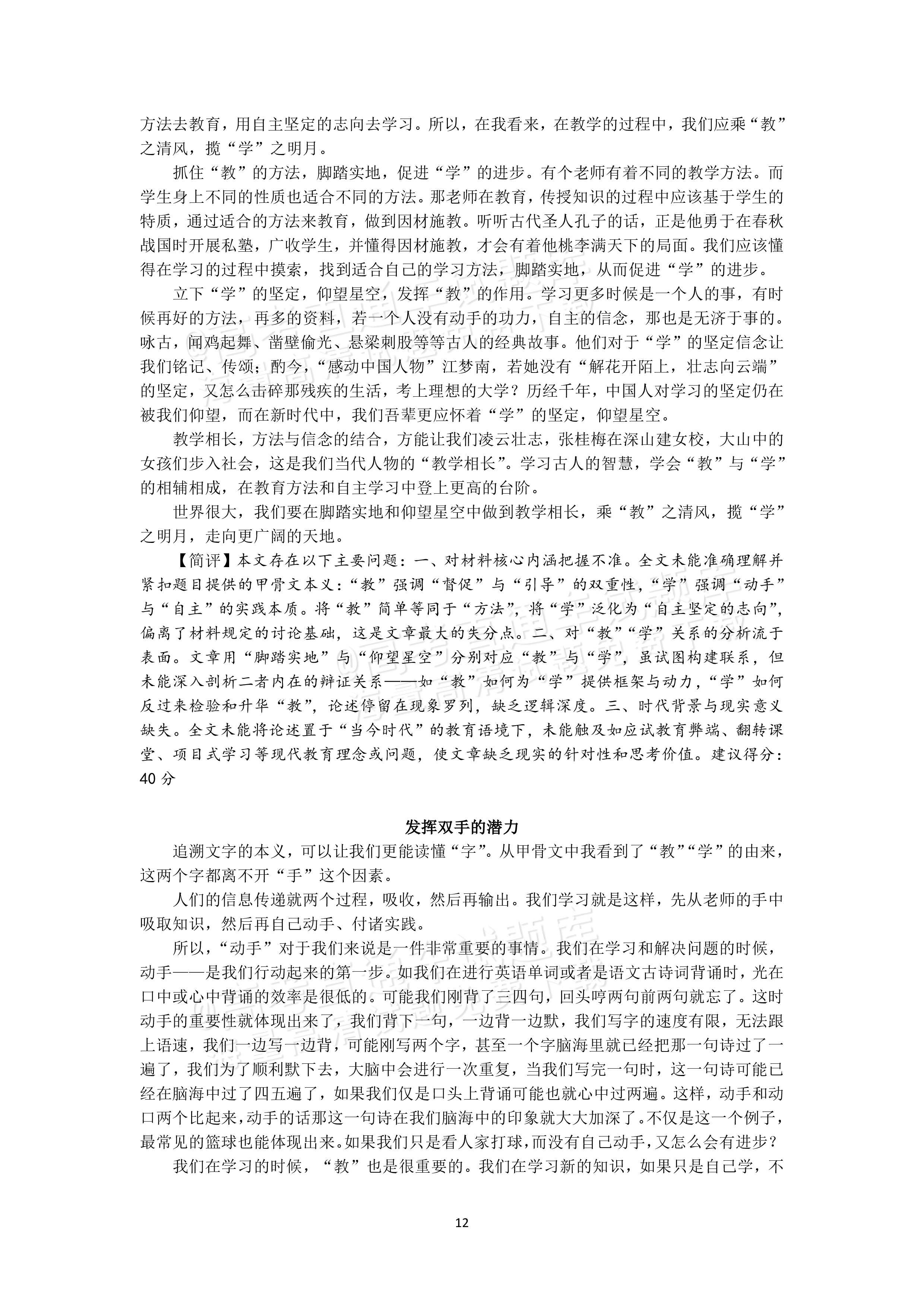 2026广东高三8月综合能力测试一语文试题及参考答案 答案 第15页