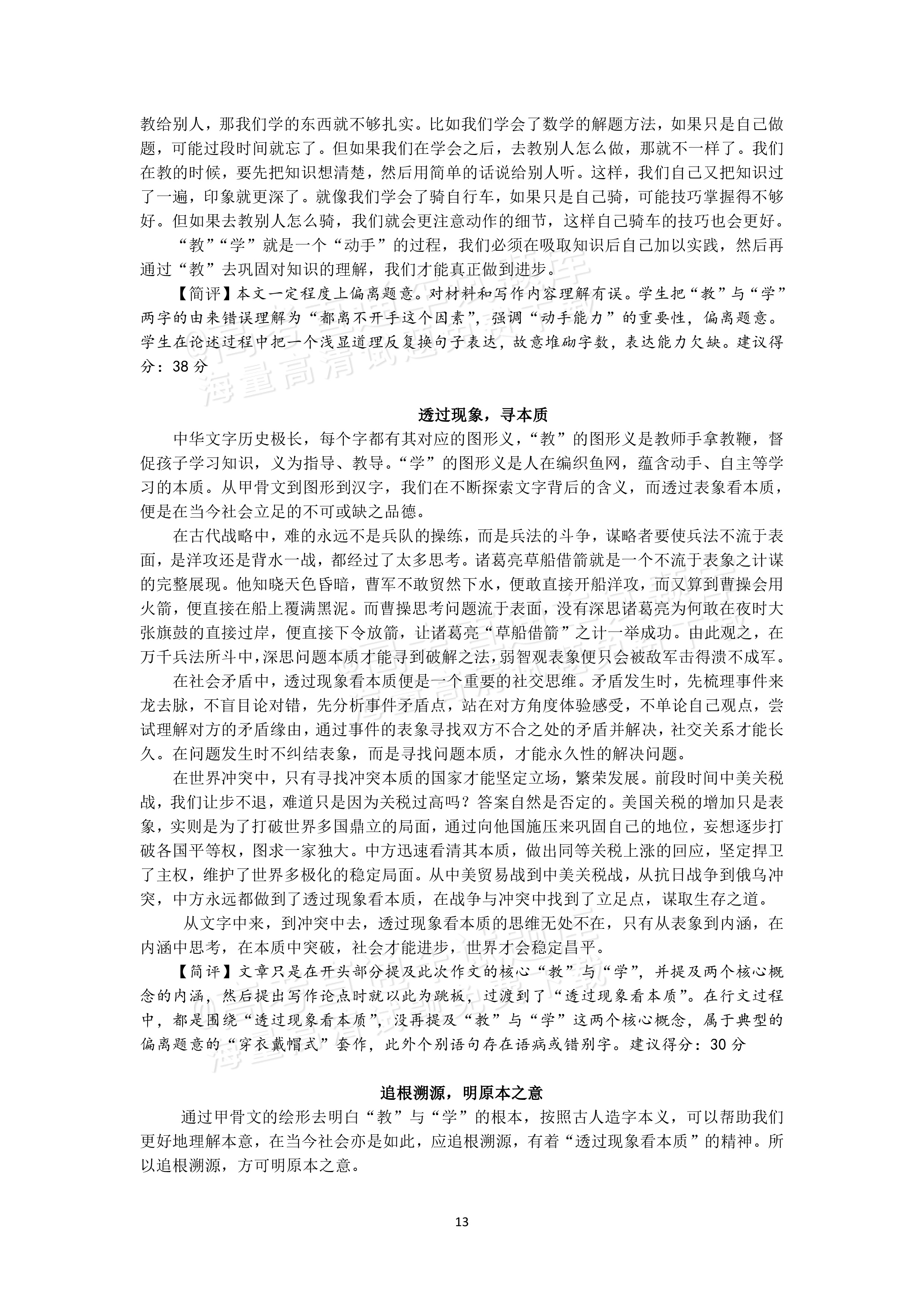 2026广东高三8月综合能力测试一语文试题及参考答案 答案 第16页
