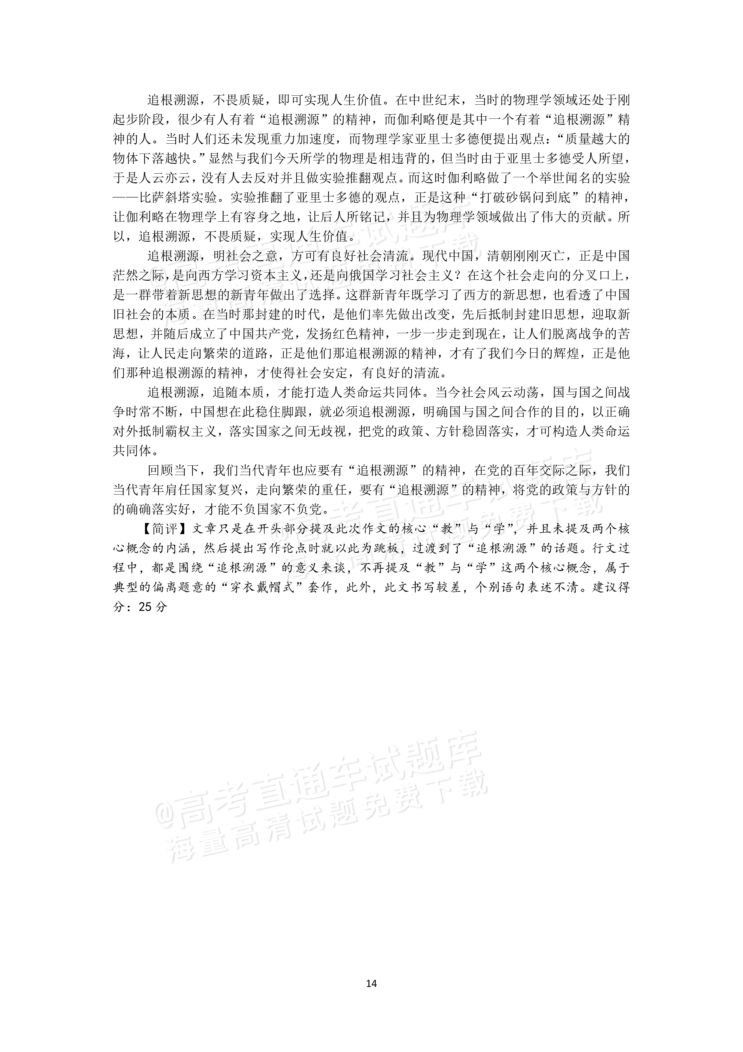 2026广东高三8月综合能力测试一语文试题及参考答案 答案 第17页