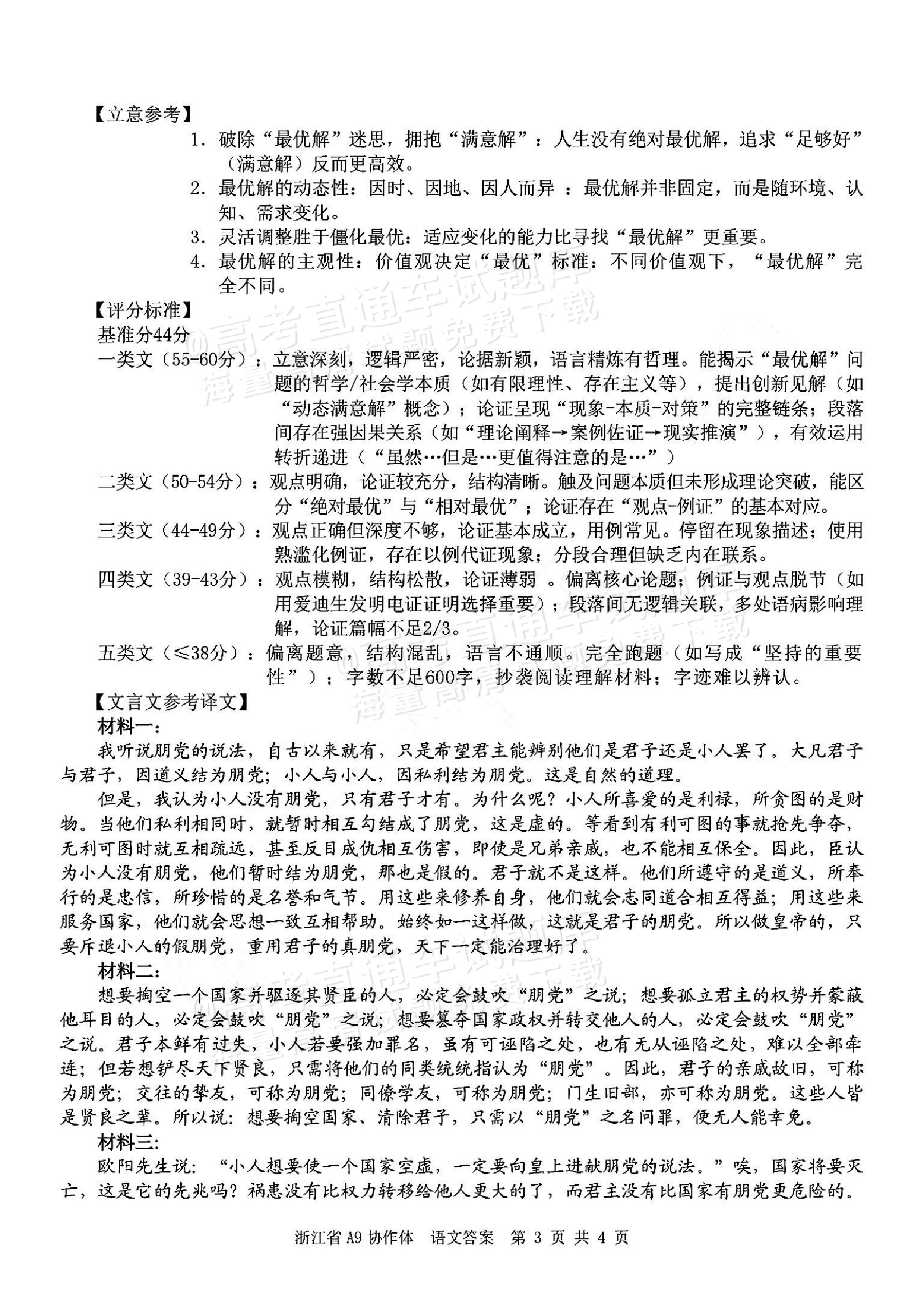 2026浙江A9协作体高三9月返校联考语文试题及参考答案 答案 第3页