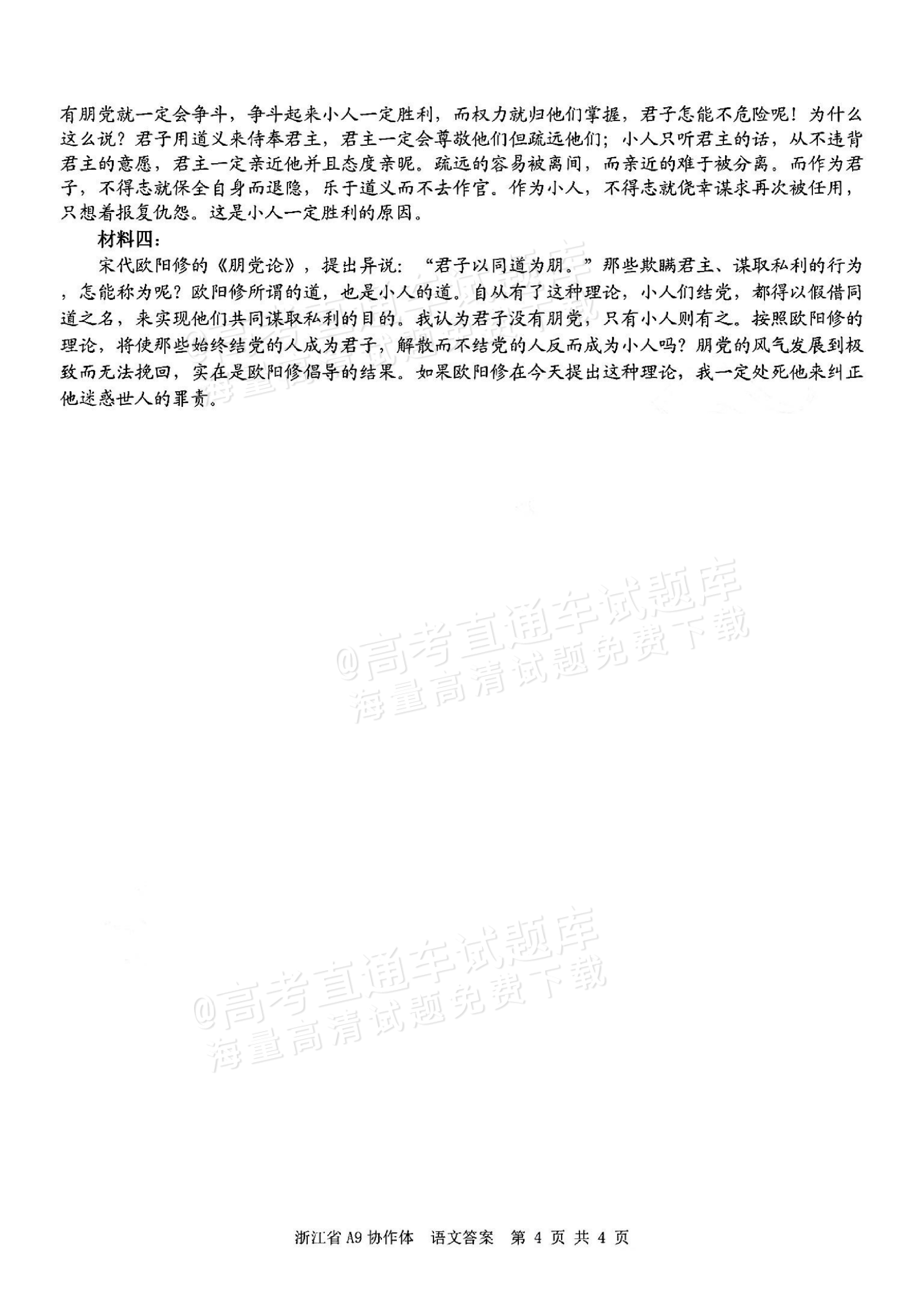2026浙江A9协作体高三9月返校联考语文试题及参考答案 答案 第4页