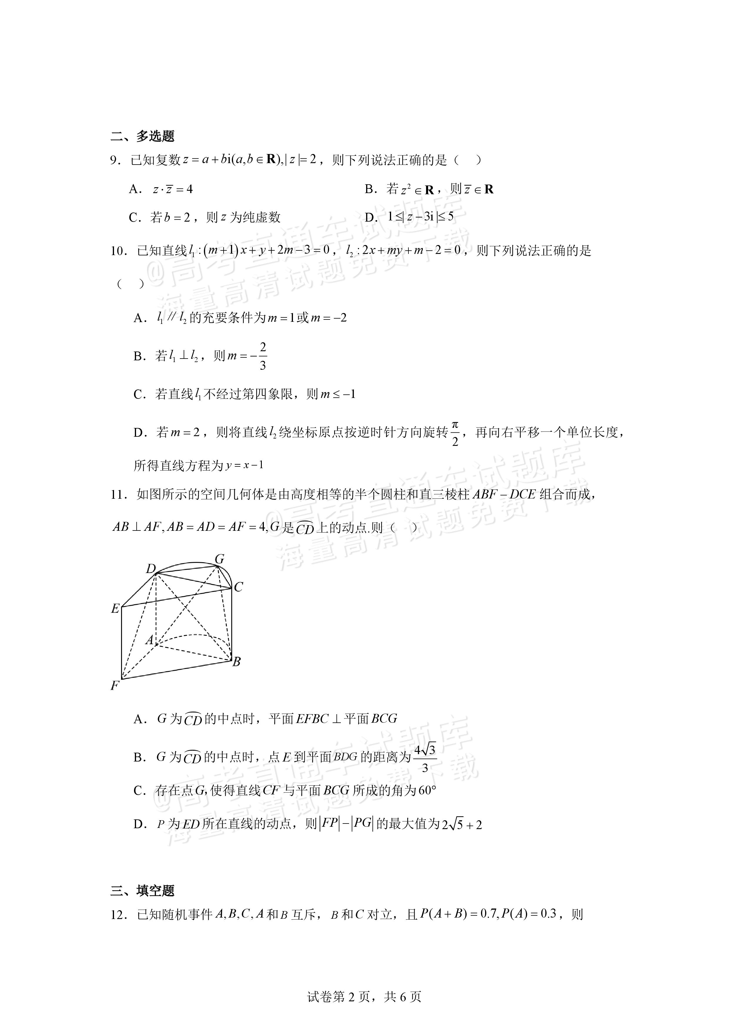 2026宁波北仑中学高二上返校考数学试题及参考答案 第2页