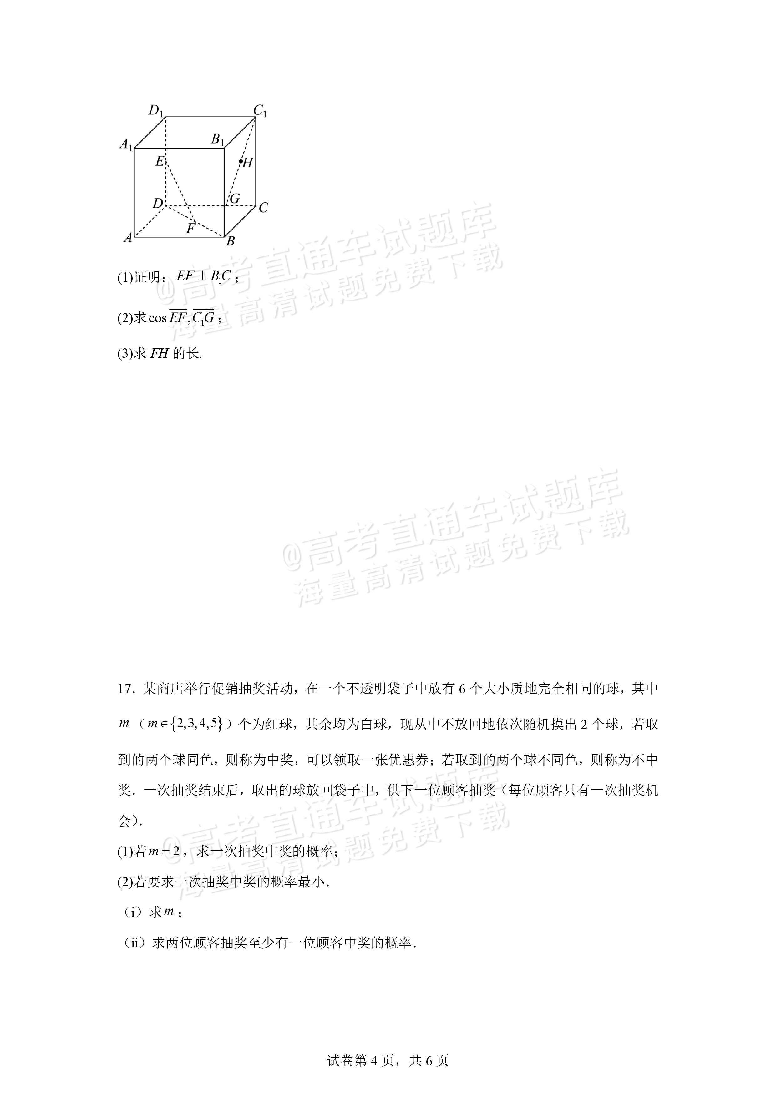 2026宁波北仑中学高二上返校考数学试题及参考答案 第4页