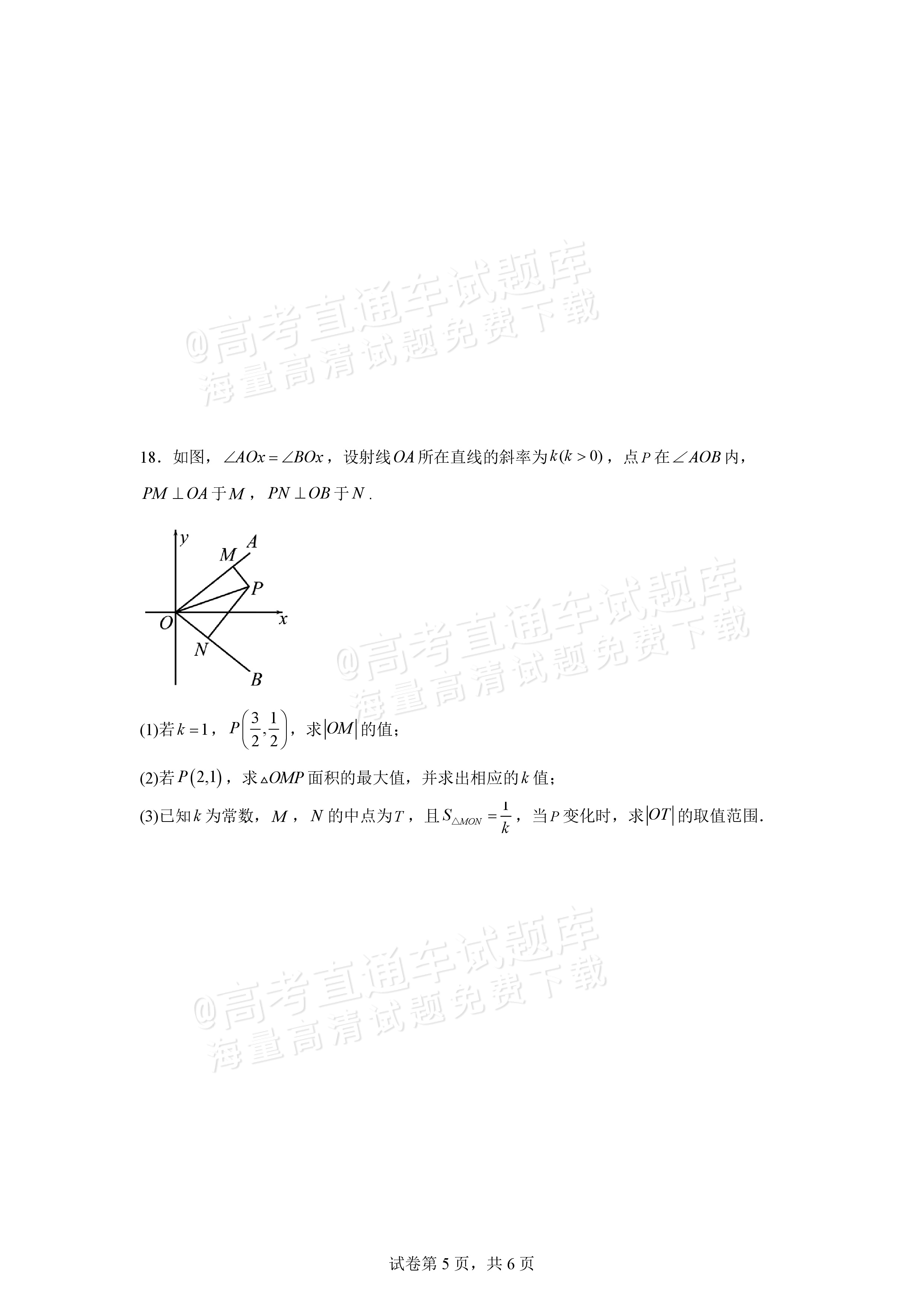 2026宁波北仑中学高二上返校考数学试题及参考答案 第5页