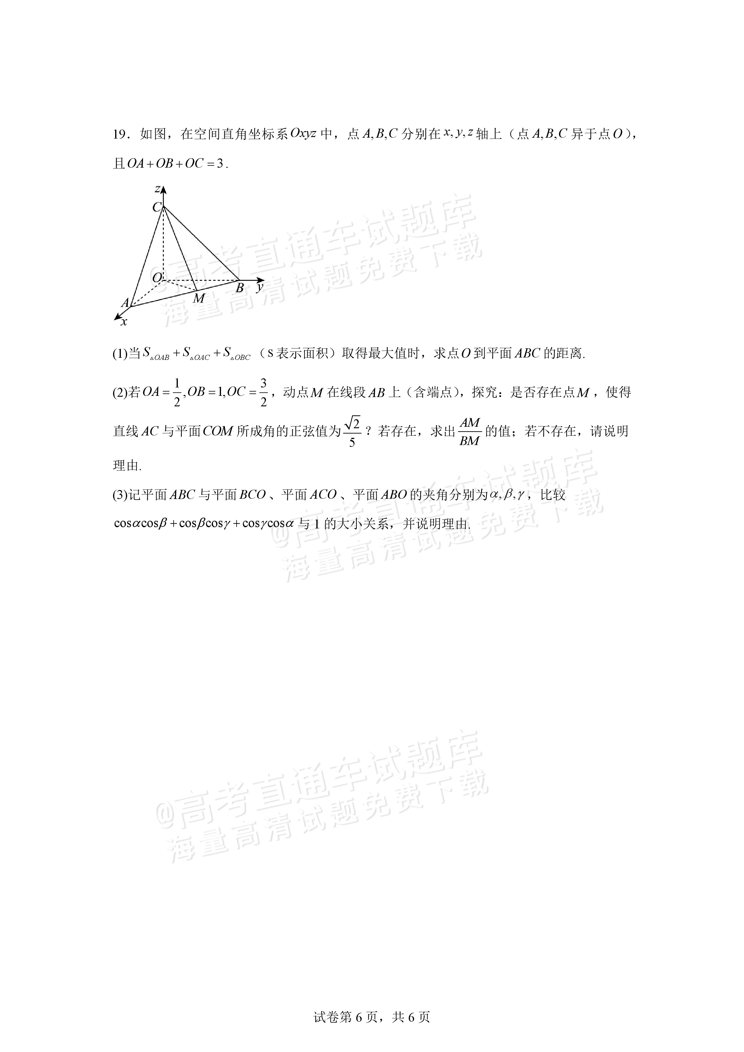 2026宁波北仑中学高二上返校考数学试题及参考答案 第6页