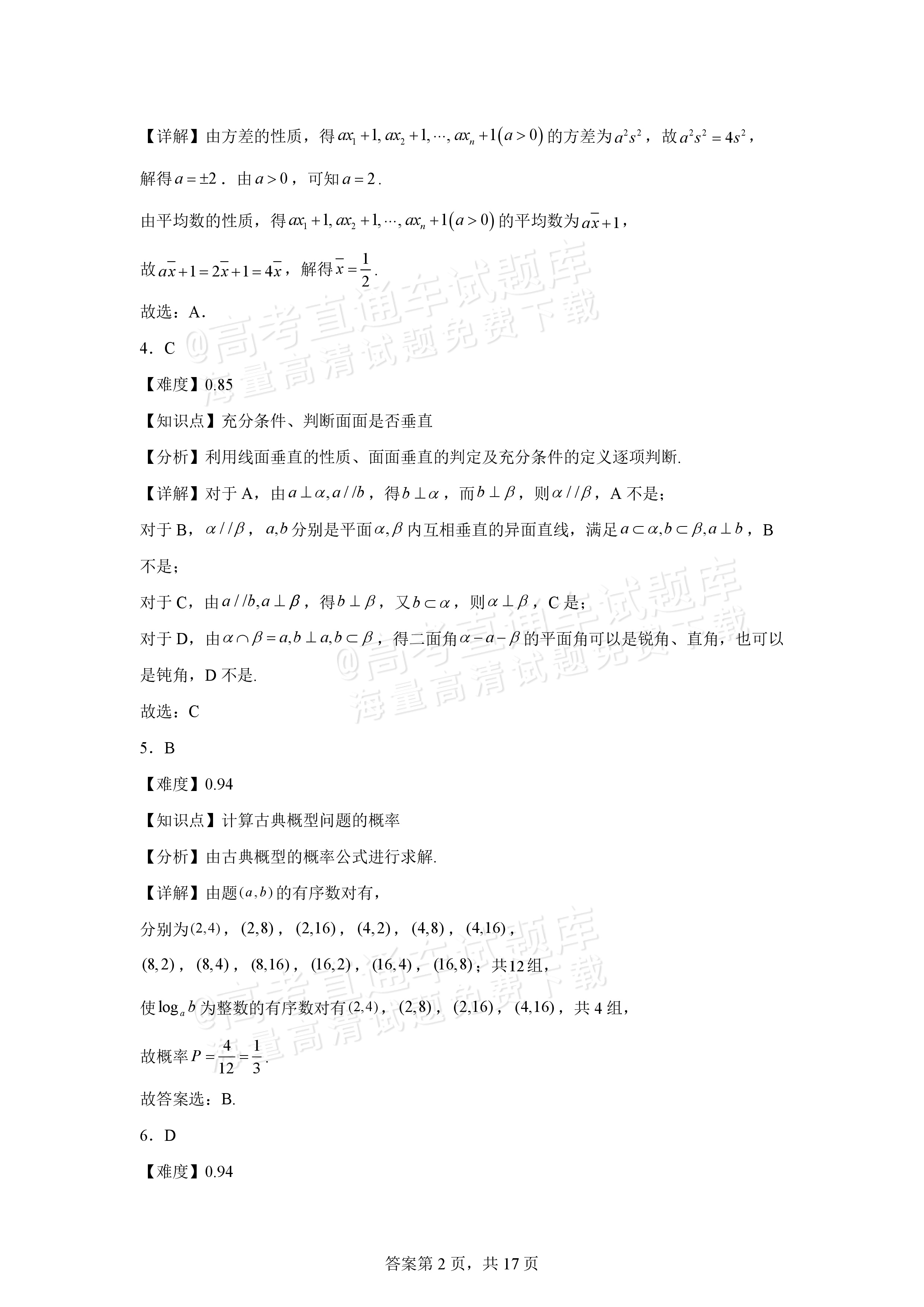 2026宁波北仑中学高二上返校考数学试题及参考答案 第8页