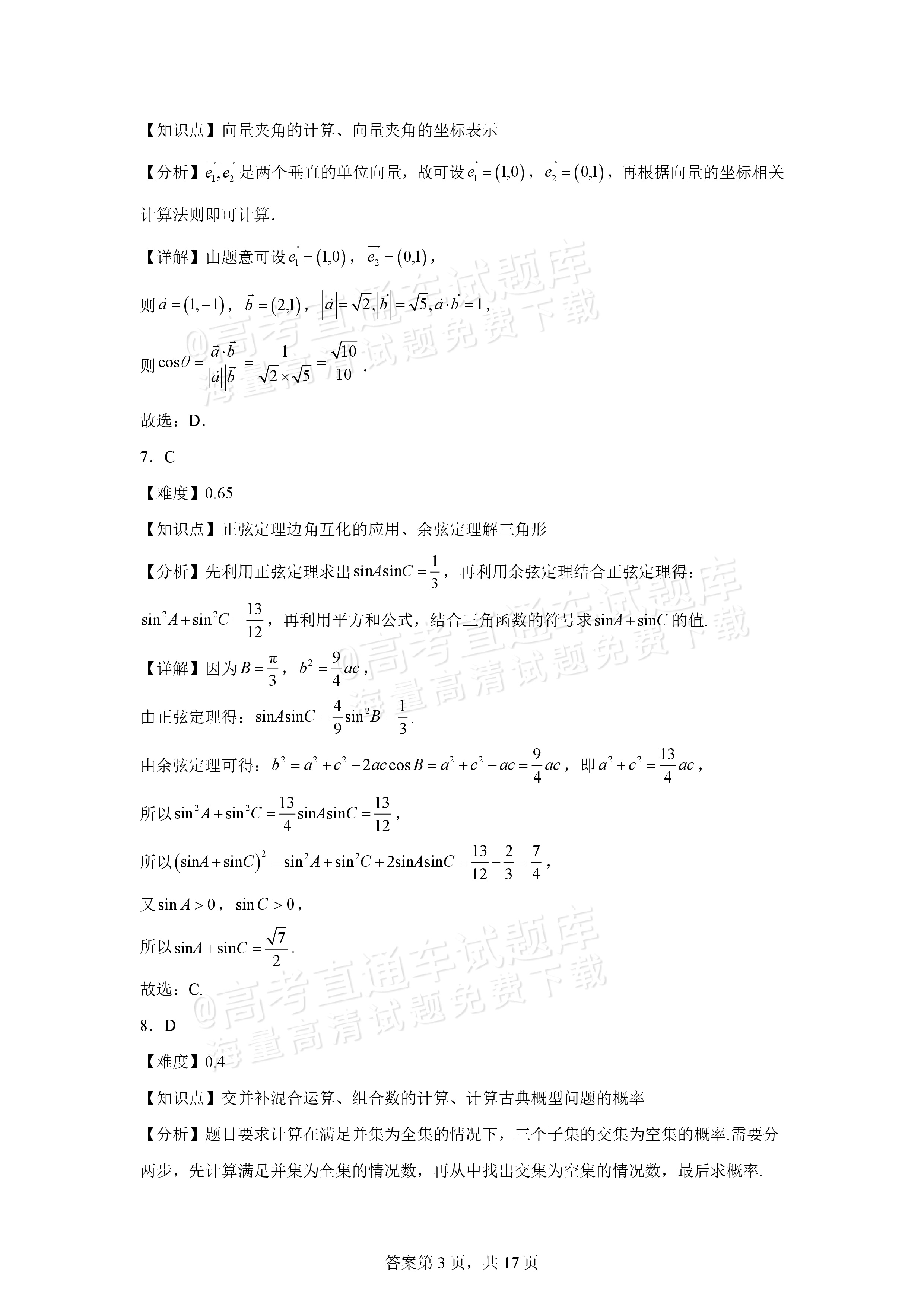 2026宁波北仑中学高二上返校考数学试题及参考答案 第9页