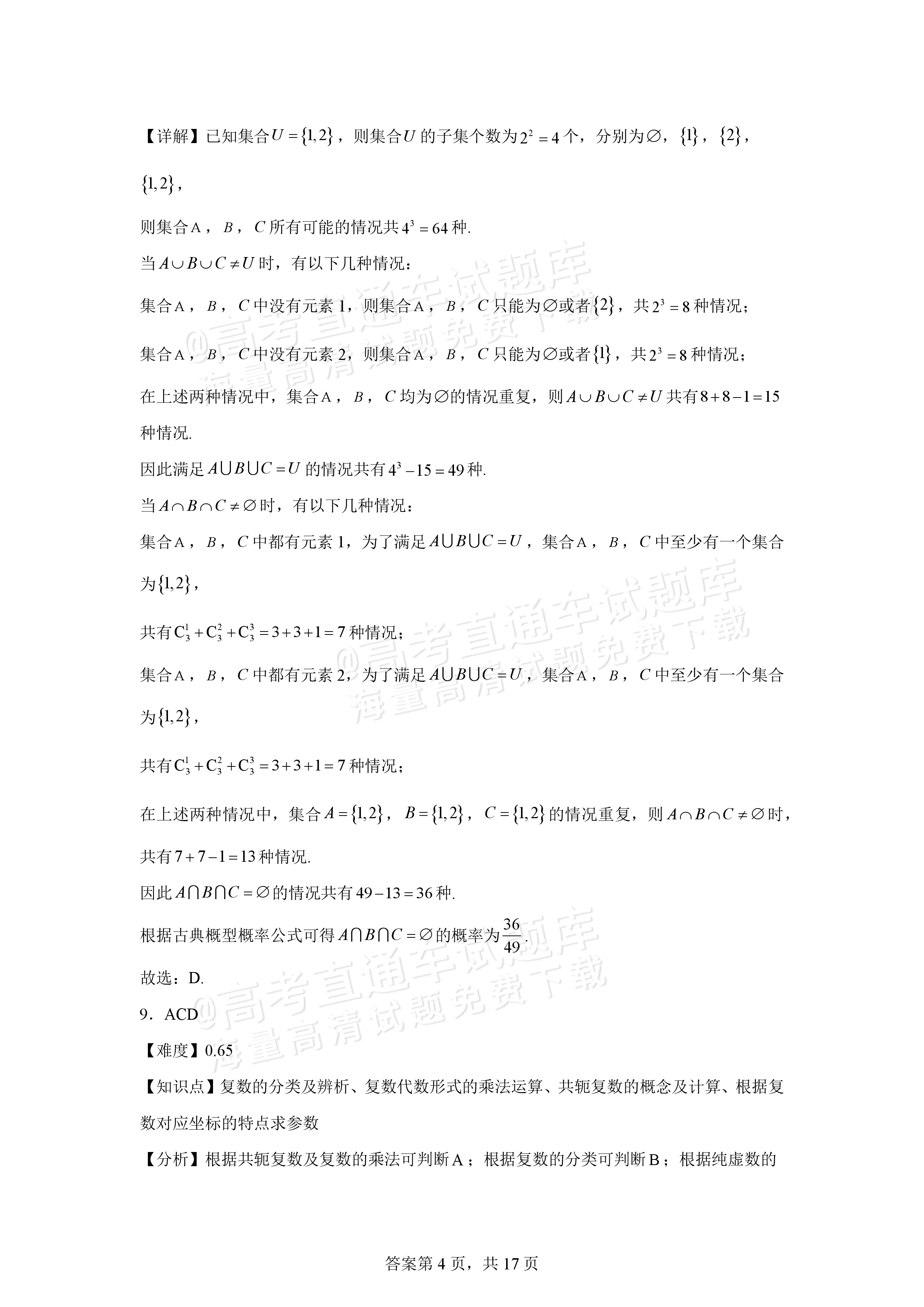 2026宁波北仑中学高二上返校考数学试题及参考答案 第10页