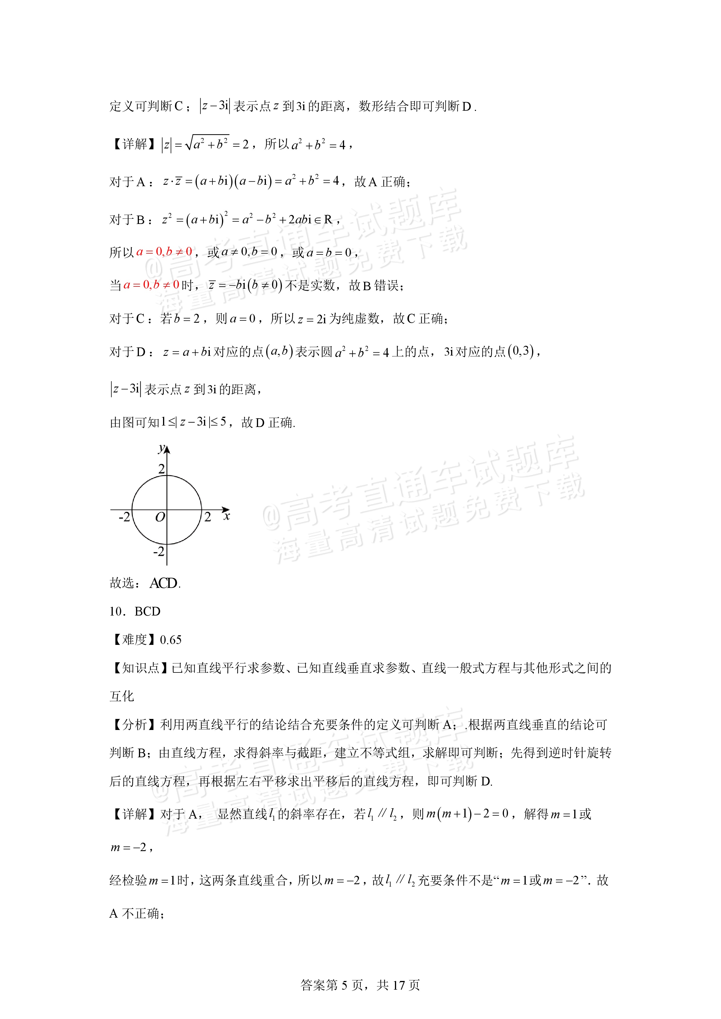 2026宁波北仑中学高二上返校考数学试题及参考答案 第11页