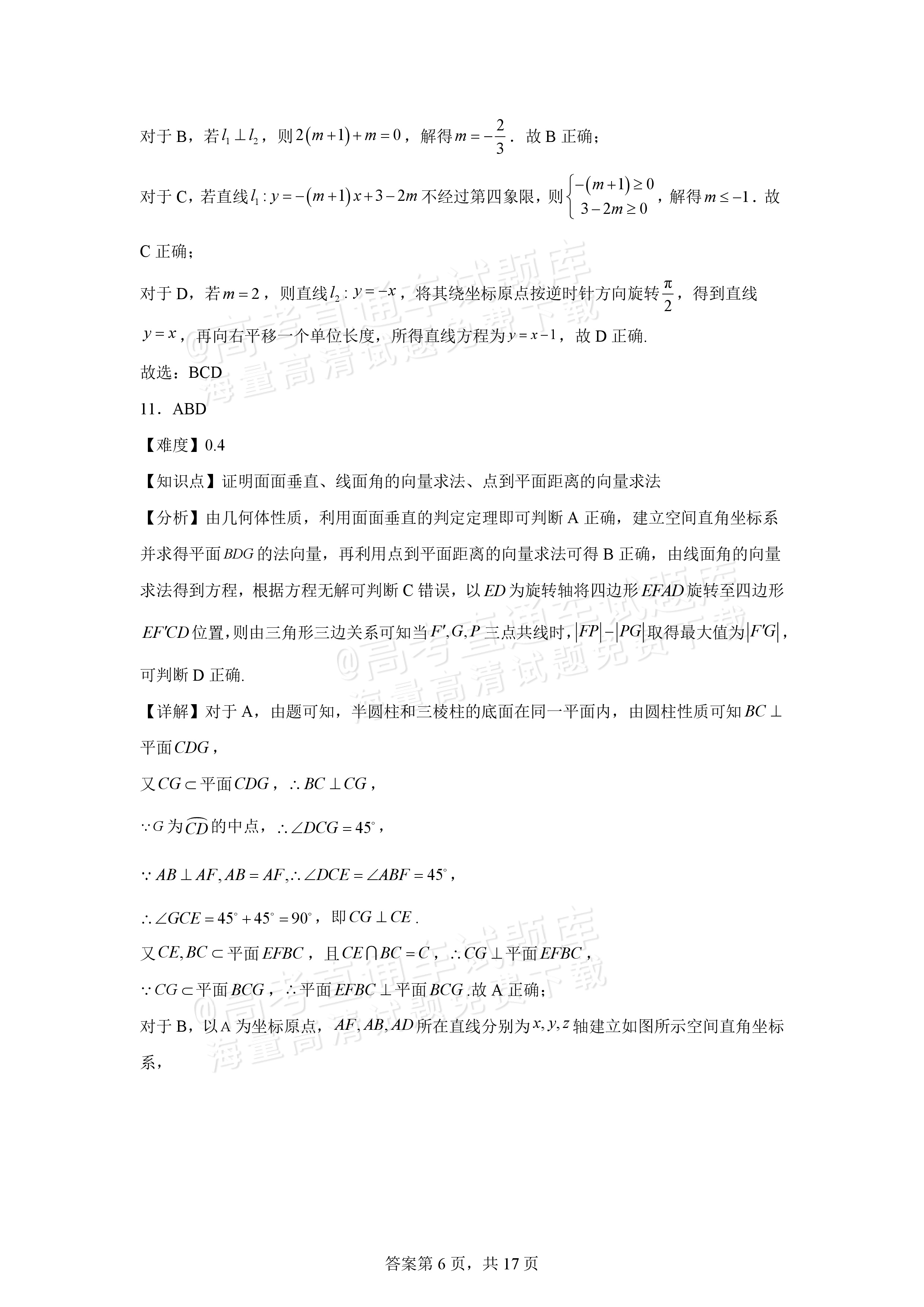 2026宁波北仑中学高二上返校考数学试题及参考答案 第12页