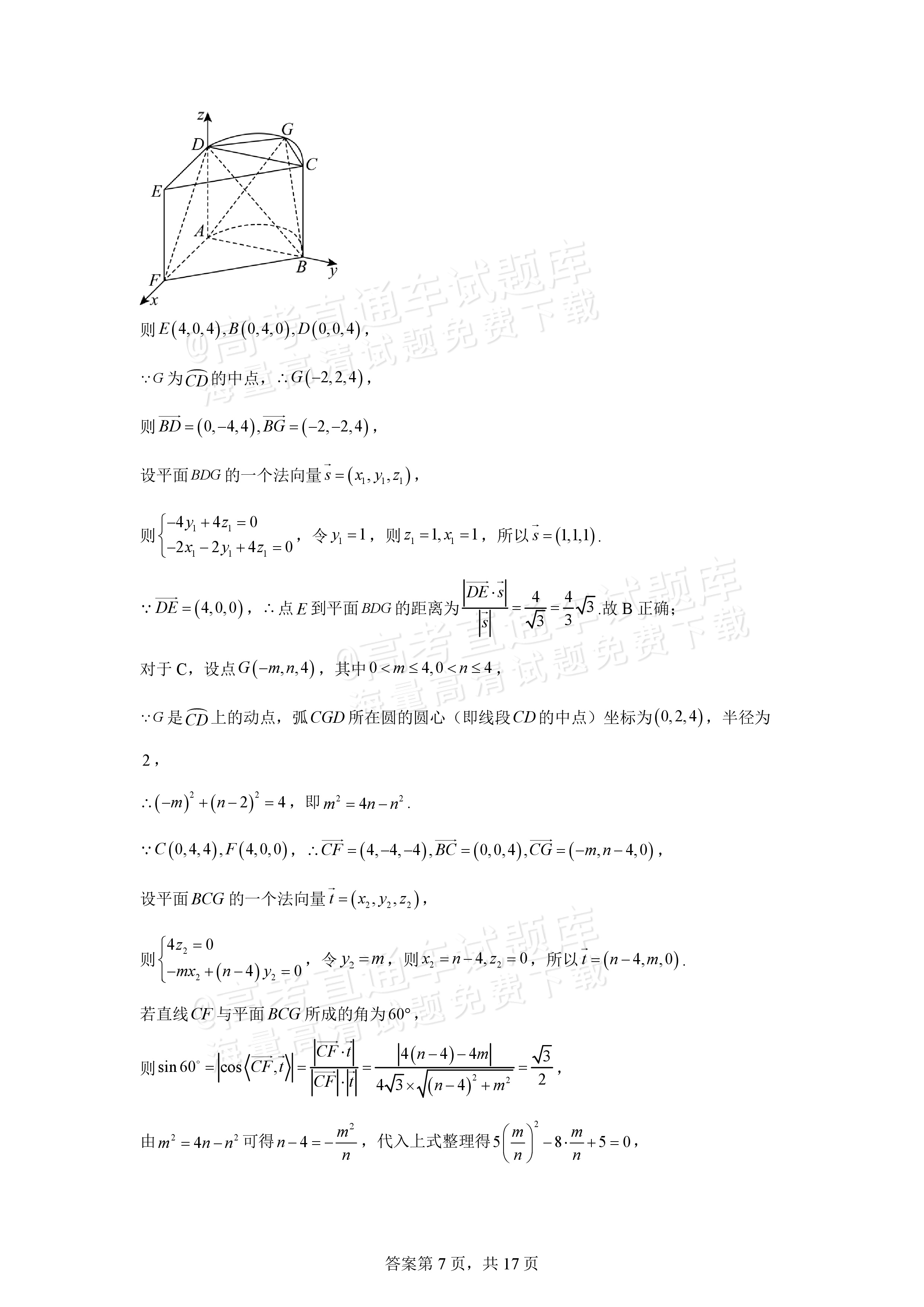 2026宁波北仑中学高二上返校考数学试题及参考答案 第13页