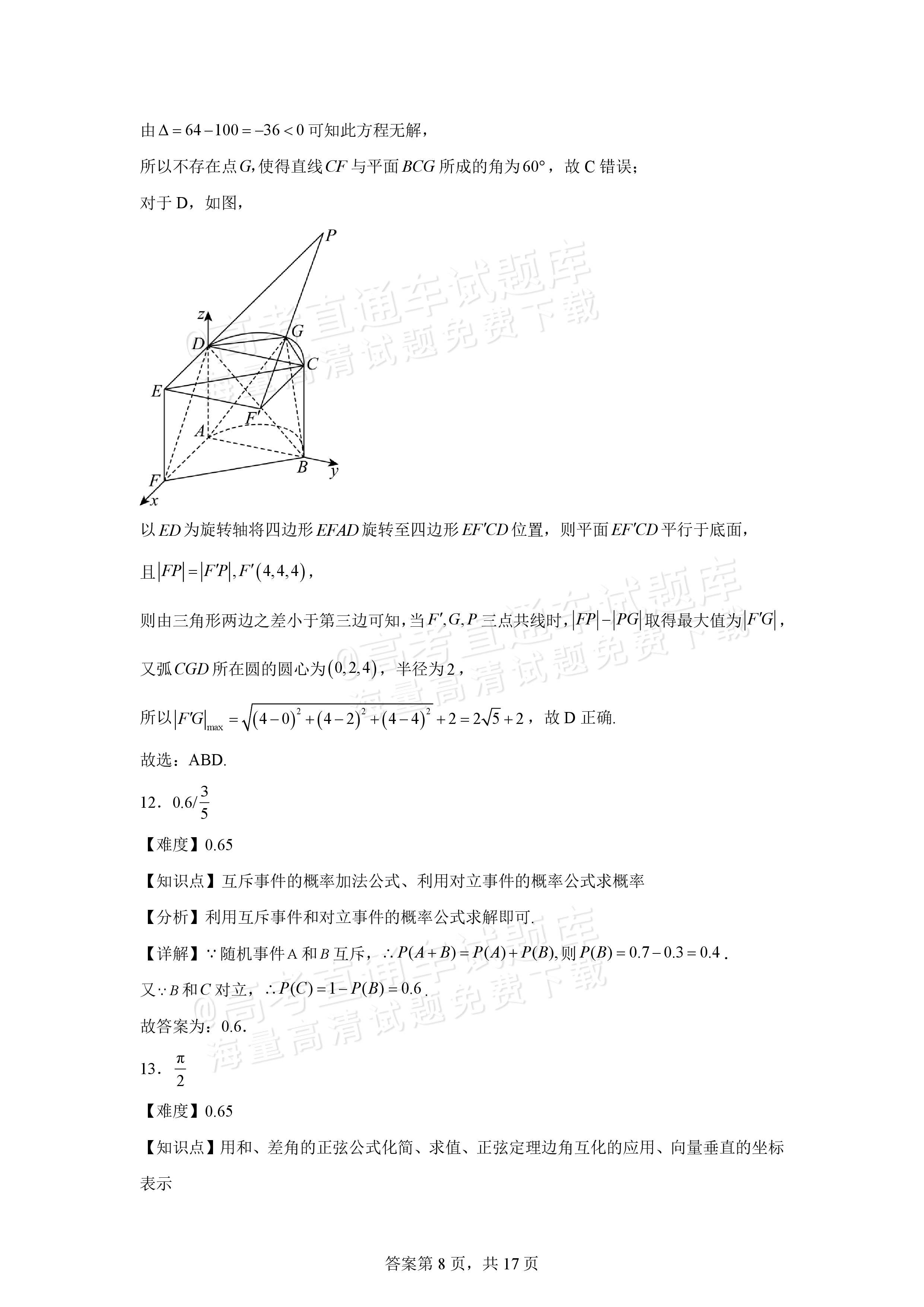 2026宁波北仑中学高二上返校考数学试题及参考答案 第14页