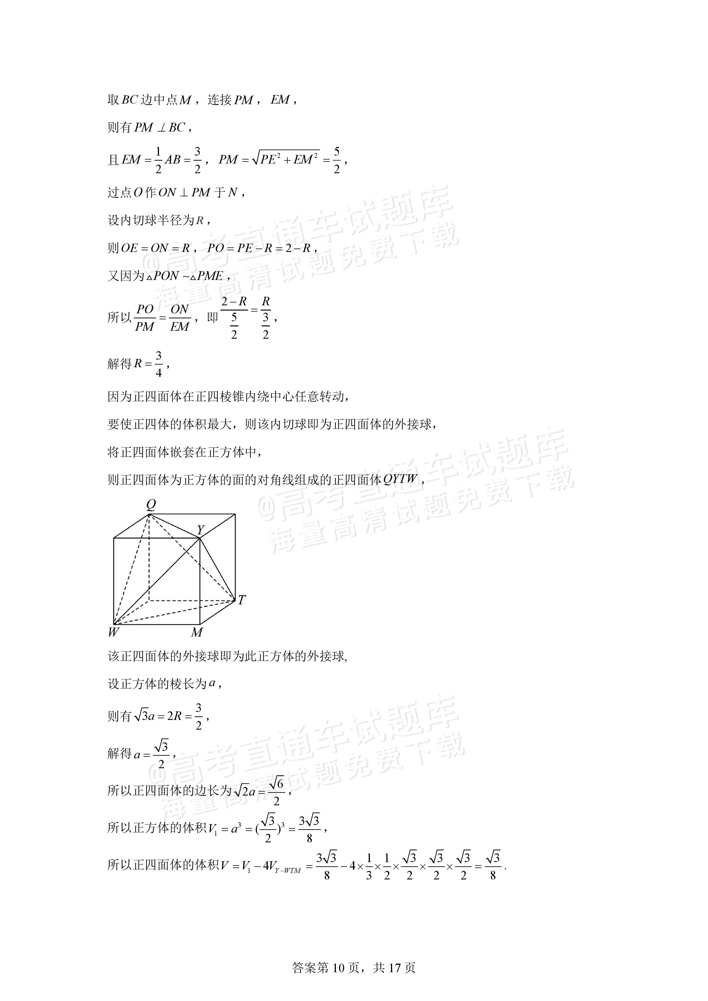 2026宁波北仑中学高二上返校考数学试题及参考答案 第16页