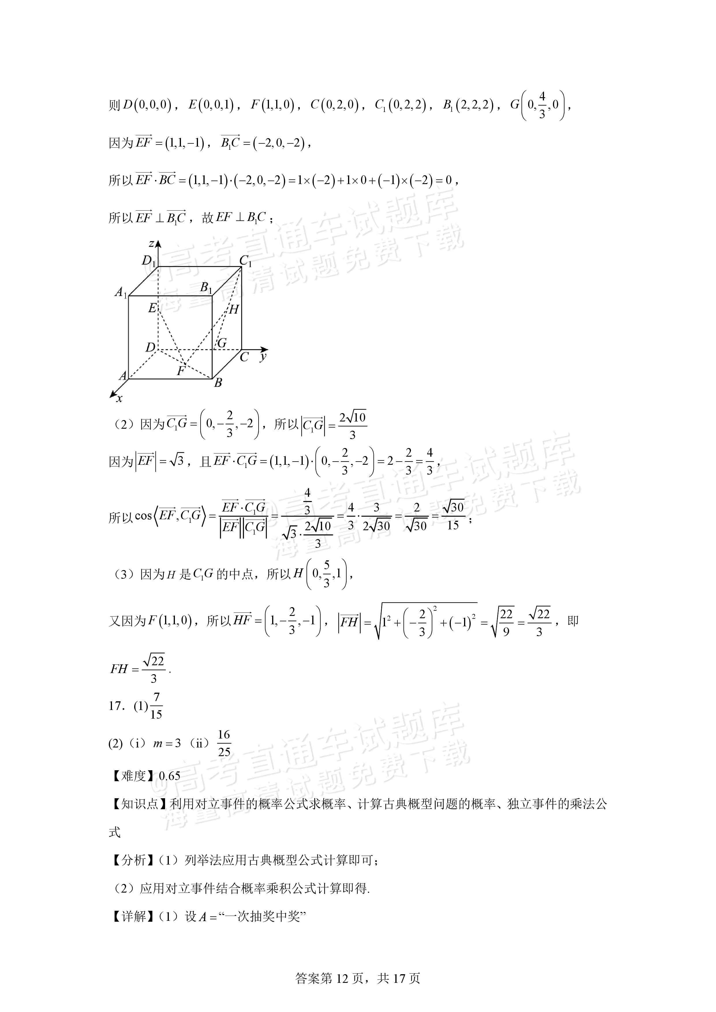 2026宁波北仑中学高二上返校考数学试题及参考答案 第18页