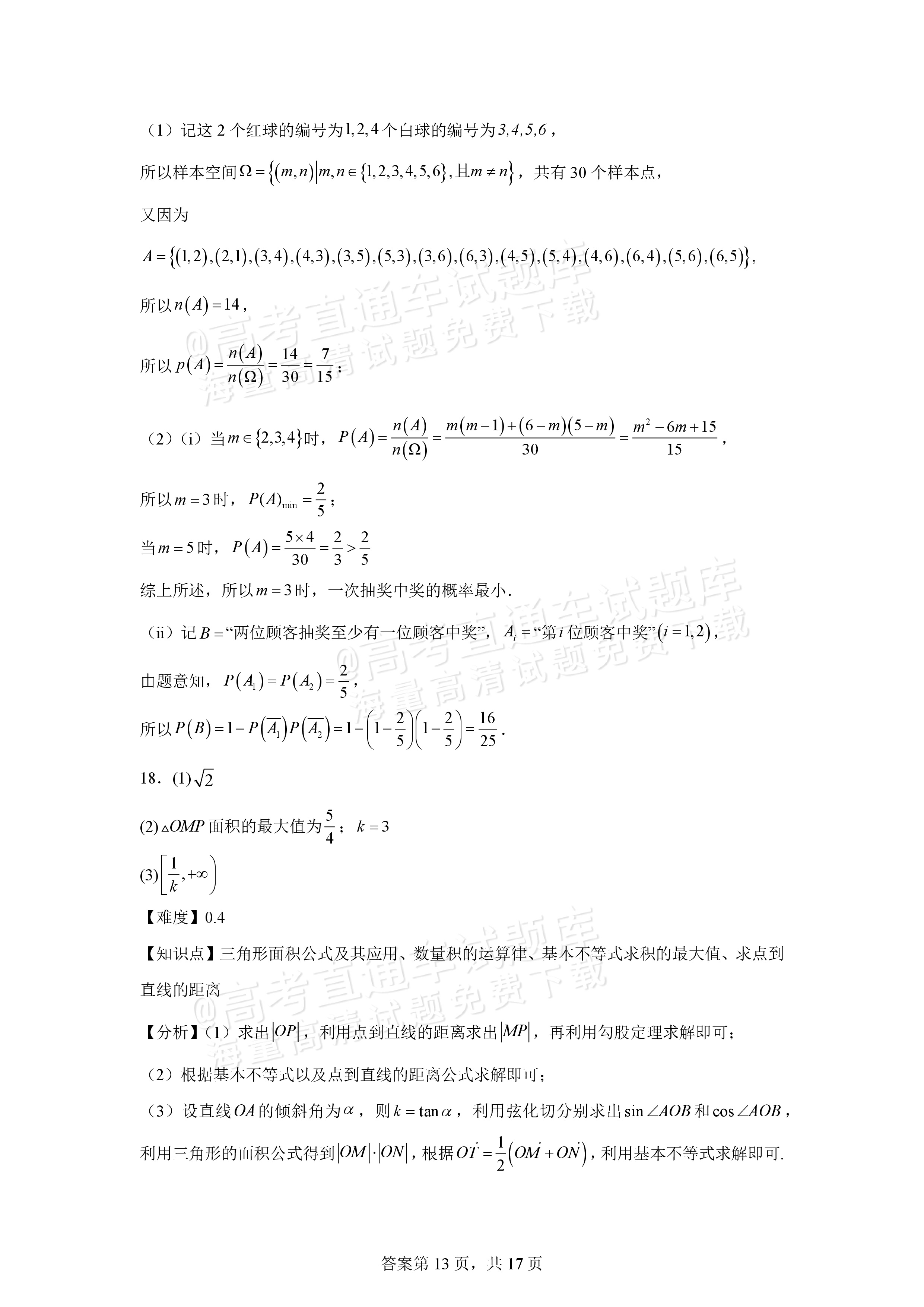 2026宁波北仑中学高二上返校考数学试题及参考答案 第19页