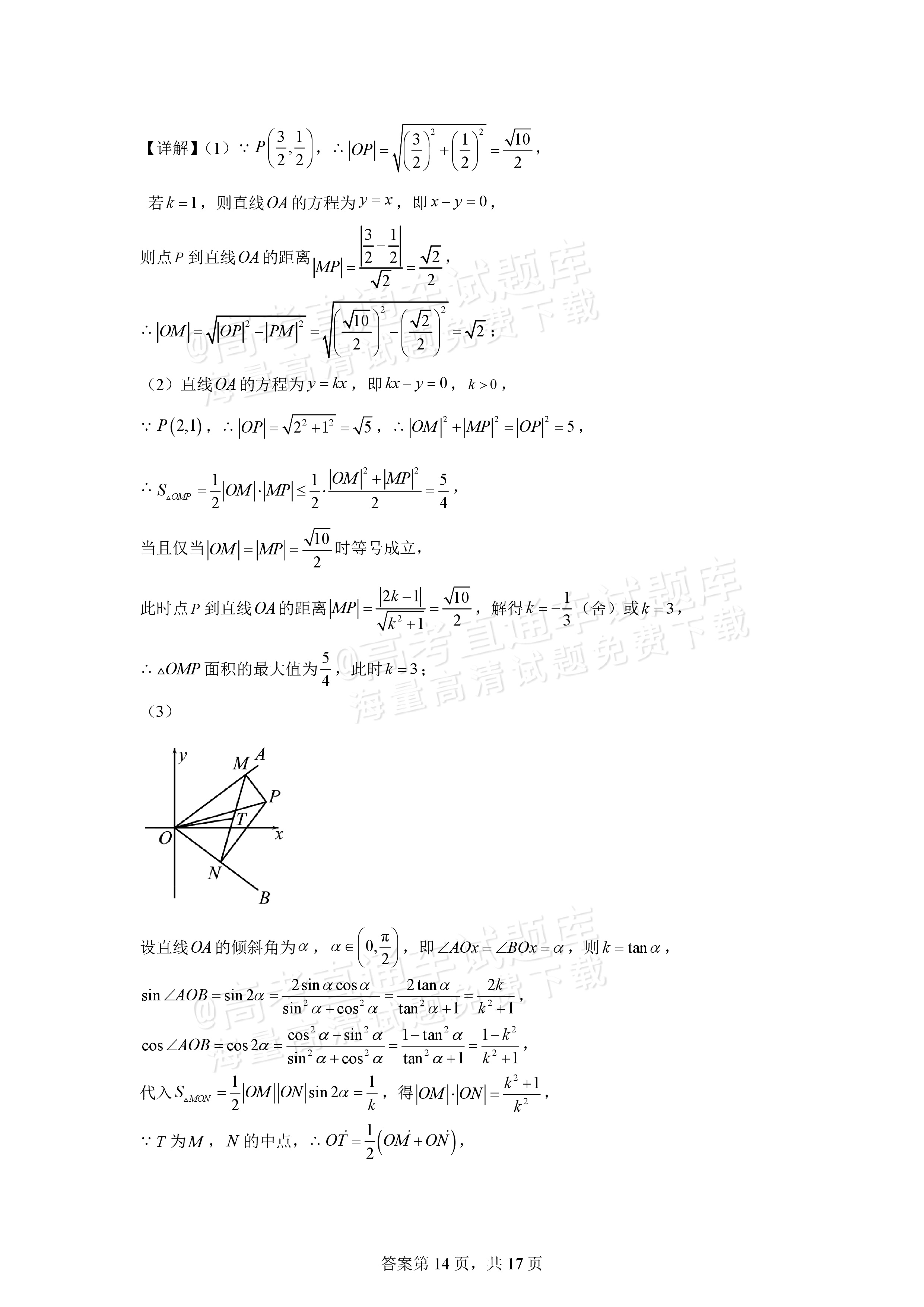 2026宁波北仑中学高二上返校考数学试题及参考答案 第20页