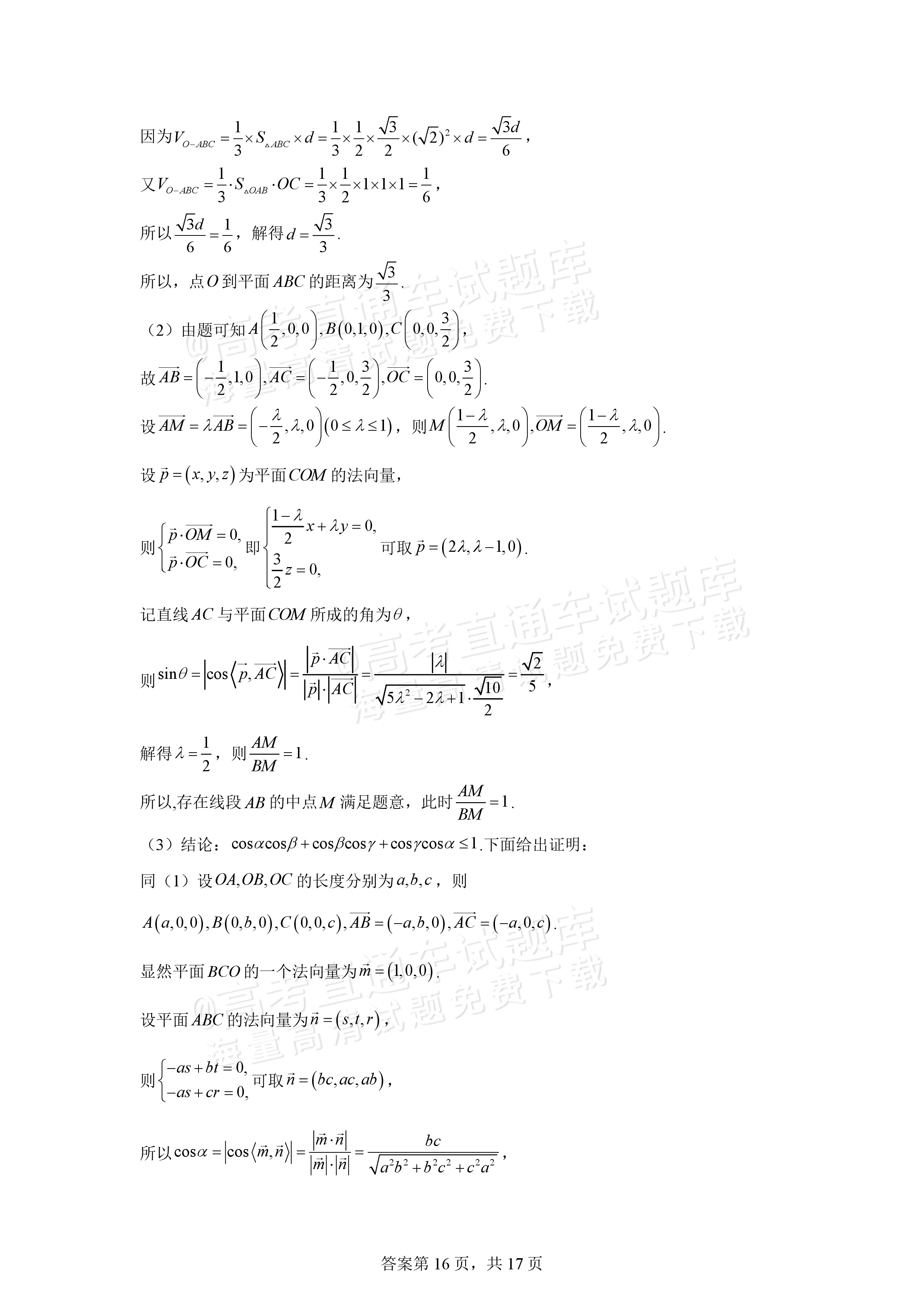 2026宁波北仑中学高二上返校考数学试题及参考答案 第22页