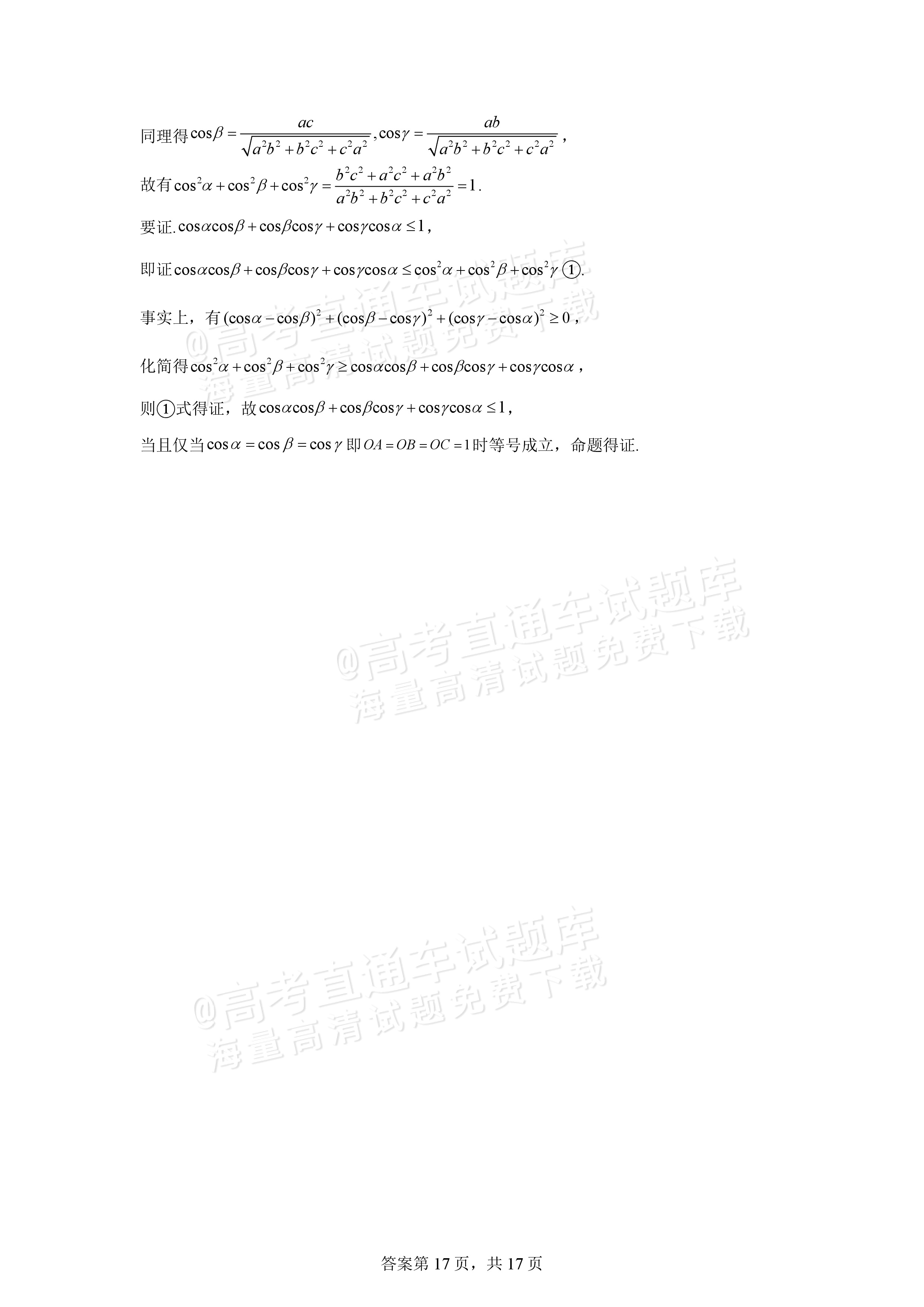 2026宁波北仑中学高二上返校考数学试题及参考答案 第23页