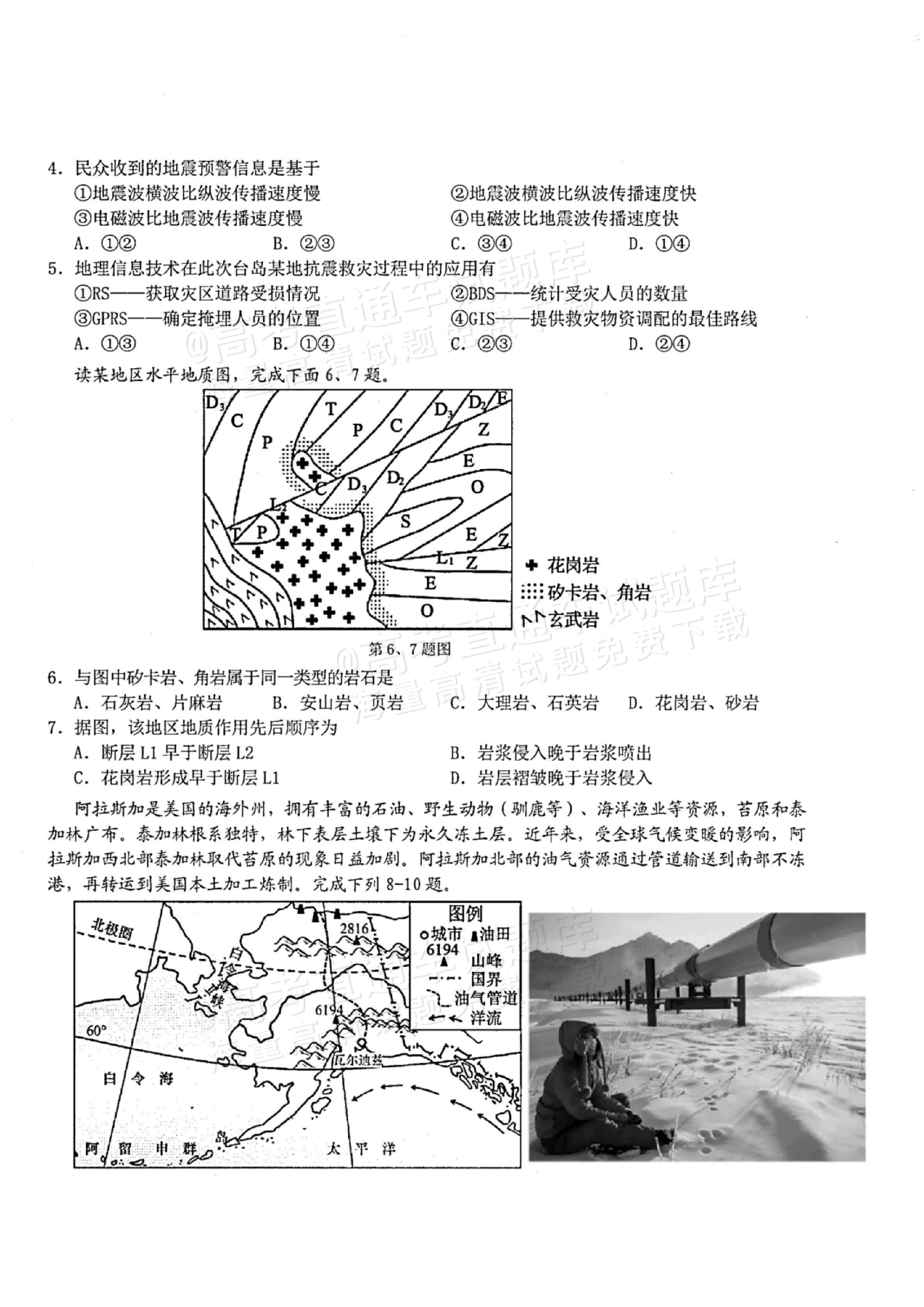 2026浙江A9协作体高三9月返校联考地理试题及参考答案 第2页