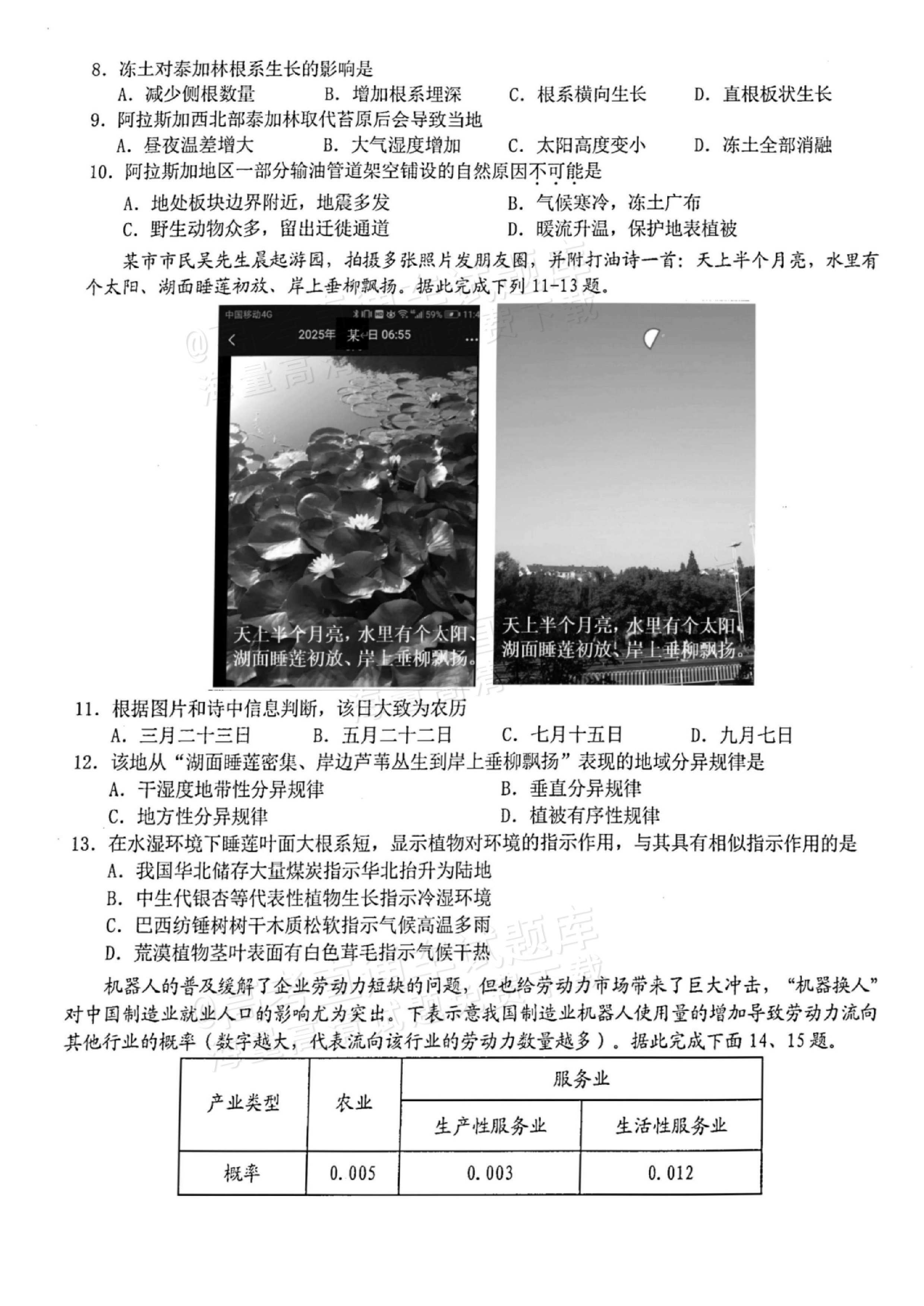 2026浙江A9协作体高三9月返校联考地理试题及参考答案 第3页