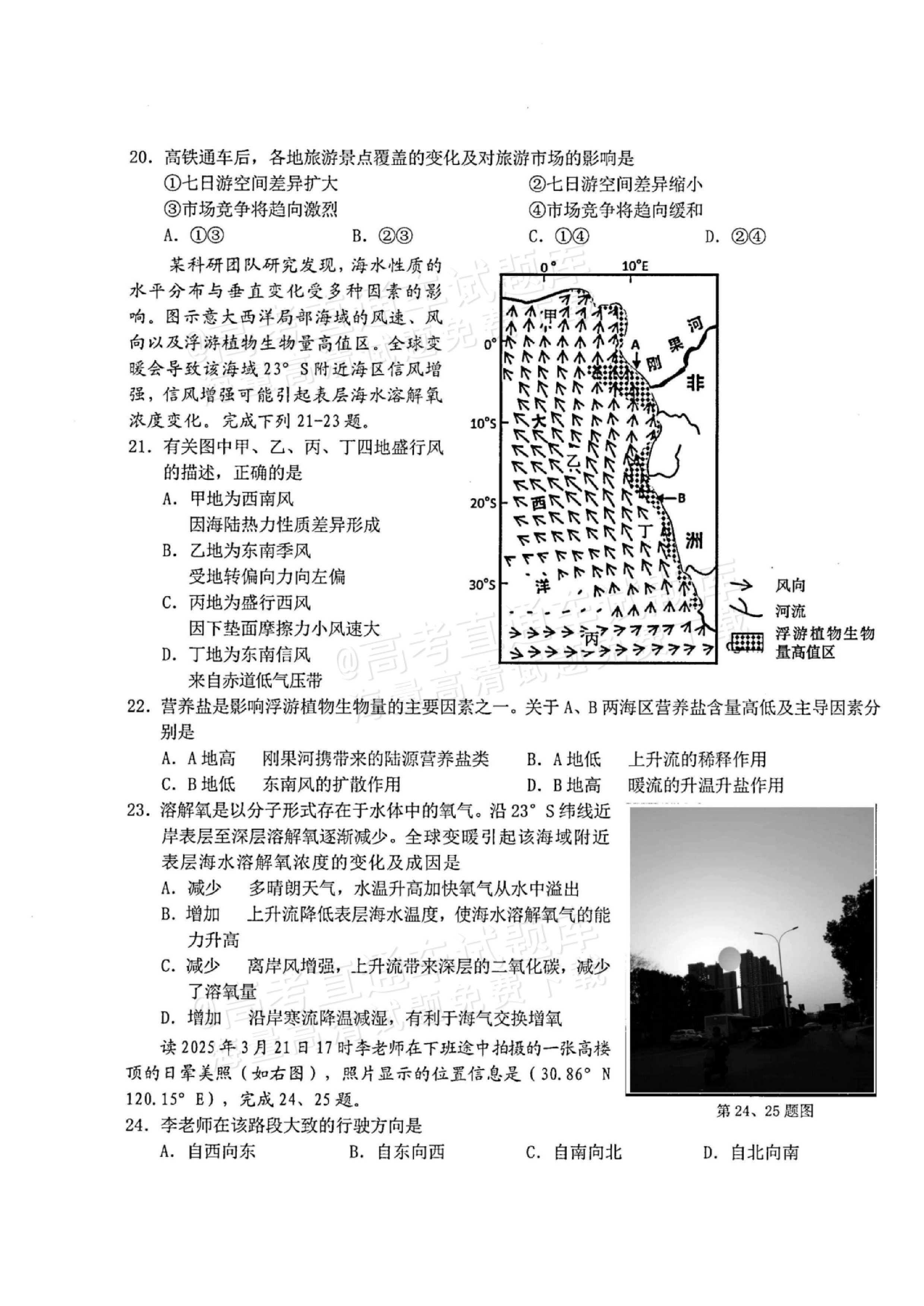 2026浙江A9协作体高三9月返校联考地理试题及参考答案 第5页