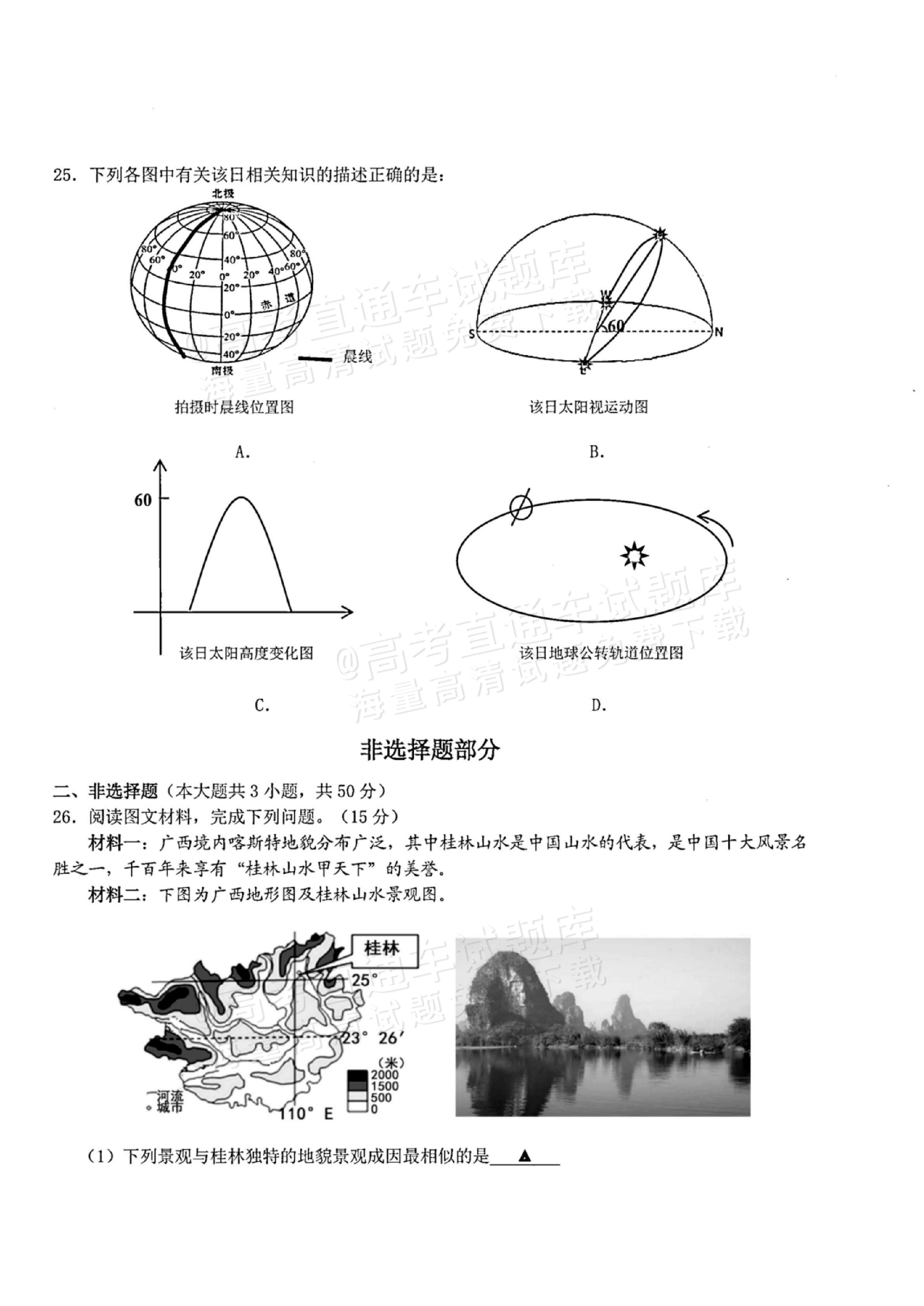 2026浙江A9协作体高三9月返校联考地理试题及参考答案 第6页