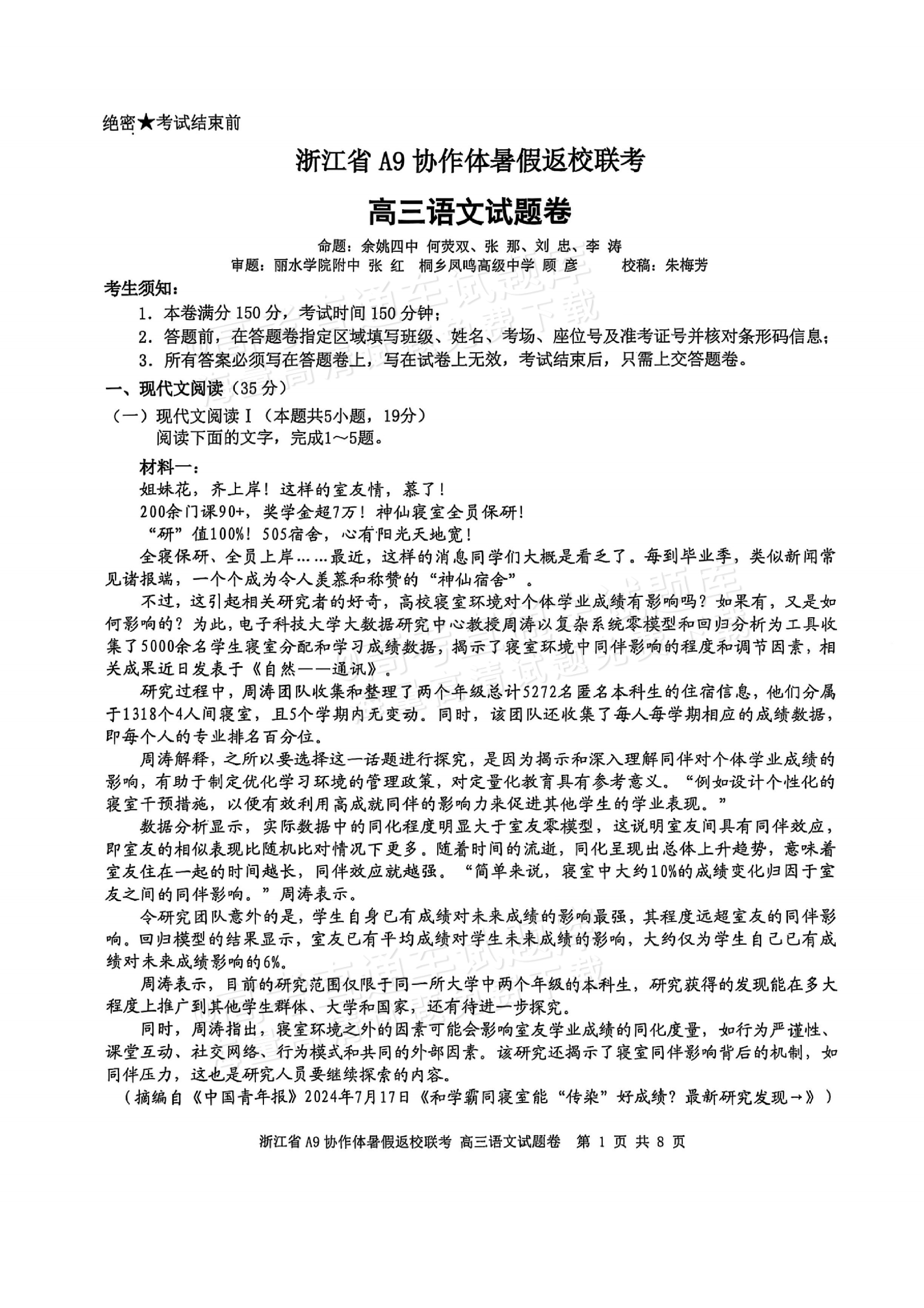 2026浙江A9协作体高三9月返校联考语文试题及参考答案 第1页