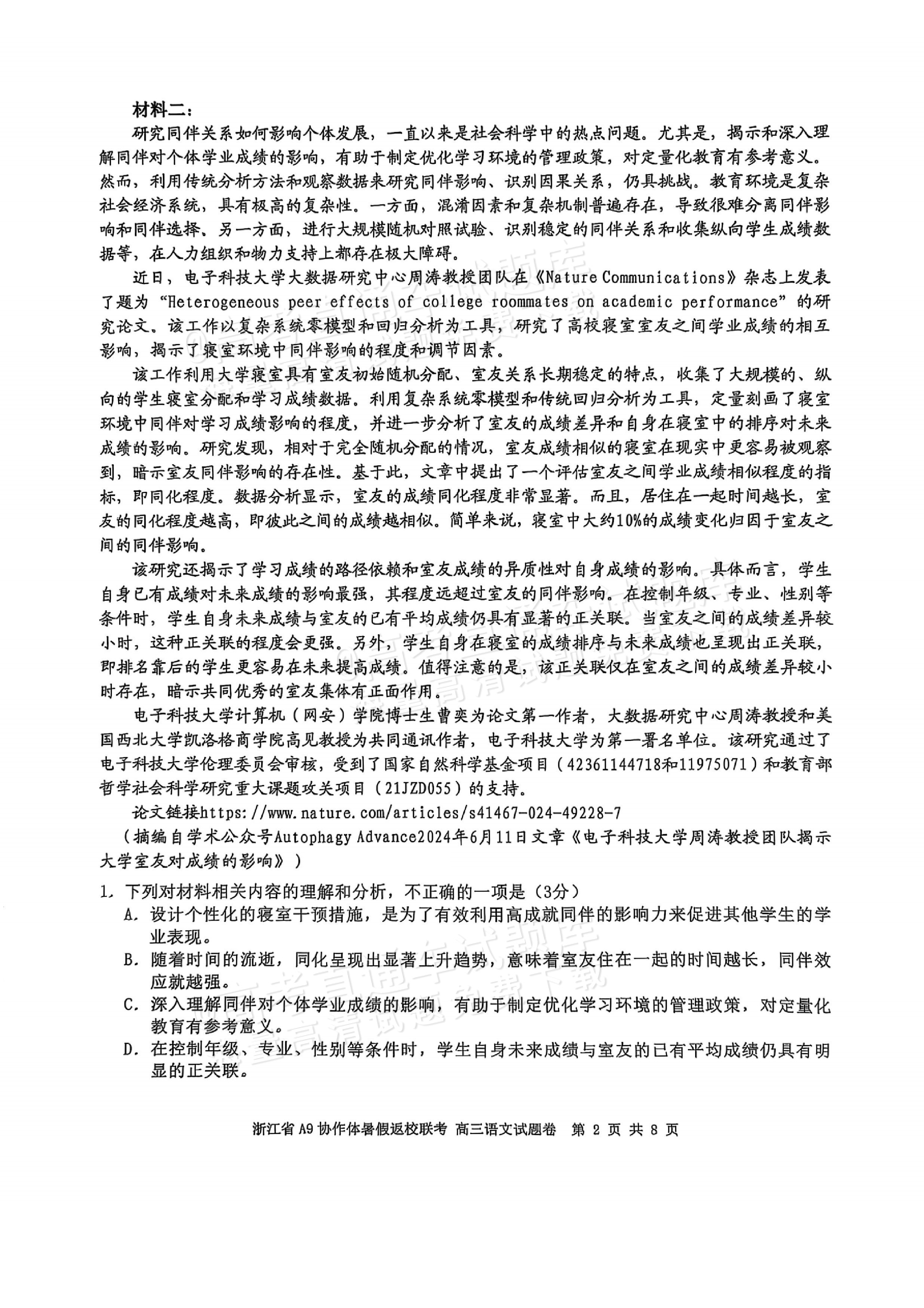 2026浙江A9协作体高三9月返校联考语文试题及参考答案 第2页