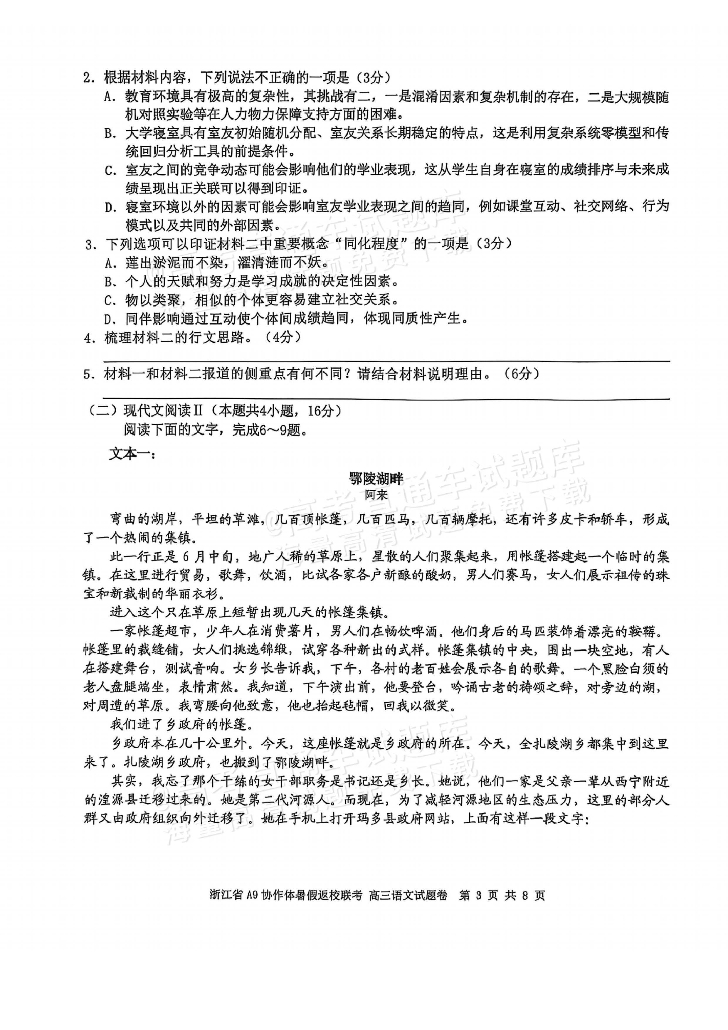 2026浙江A9协作体高三9月返校联考语文试题及参考答案 第3页