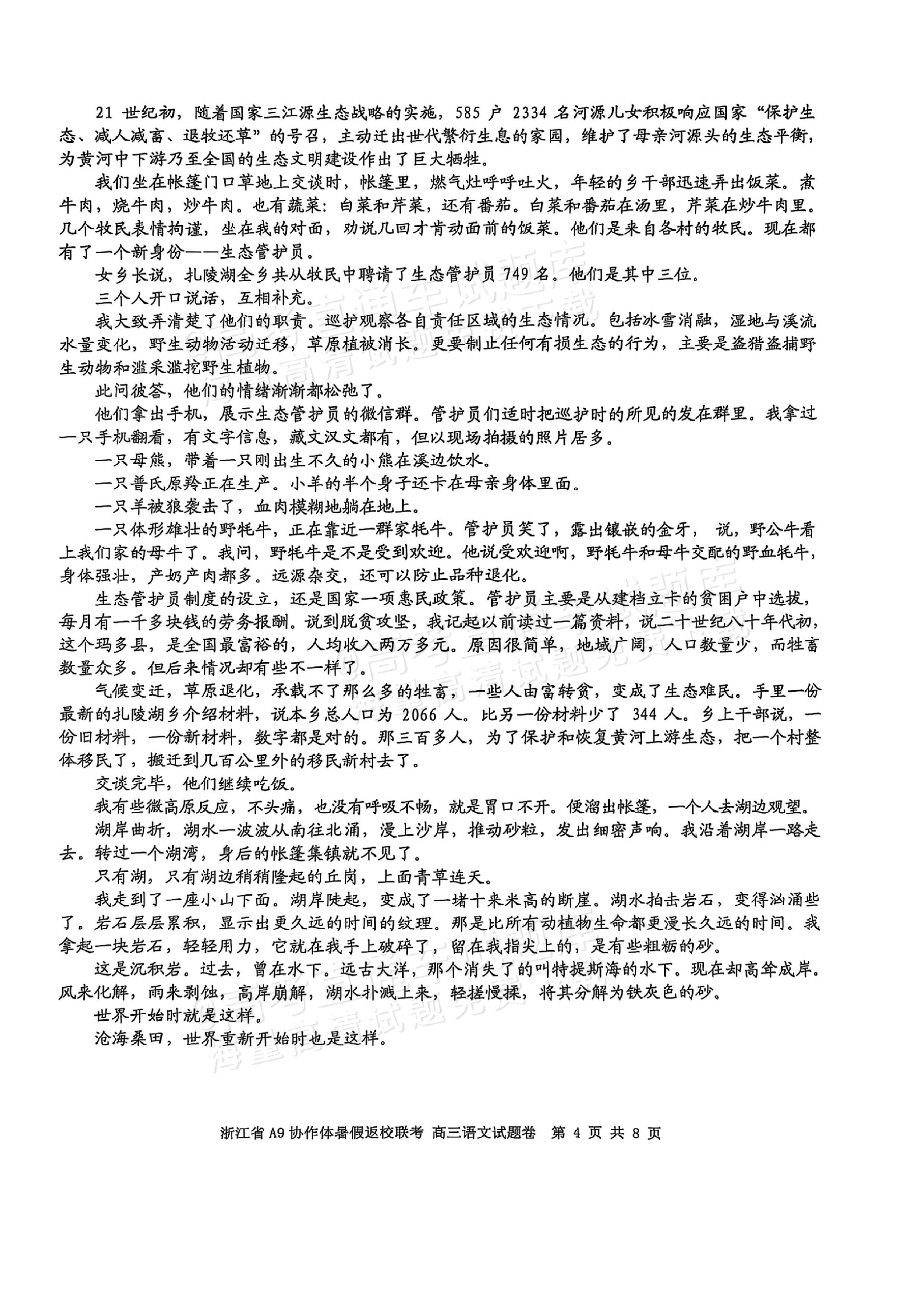 2026浙江A9协作体高三9月返校联考语文试题及参考答案 第4页