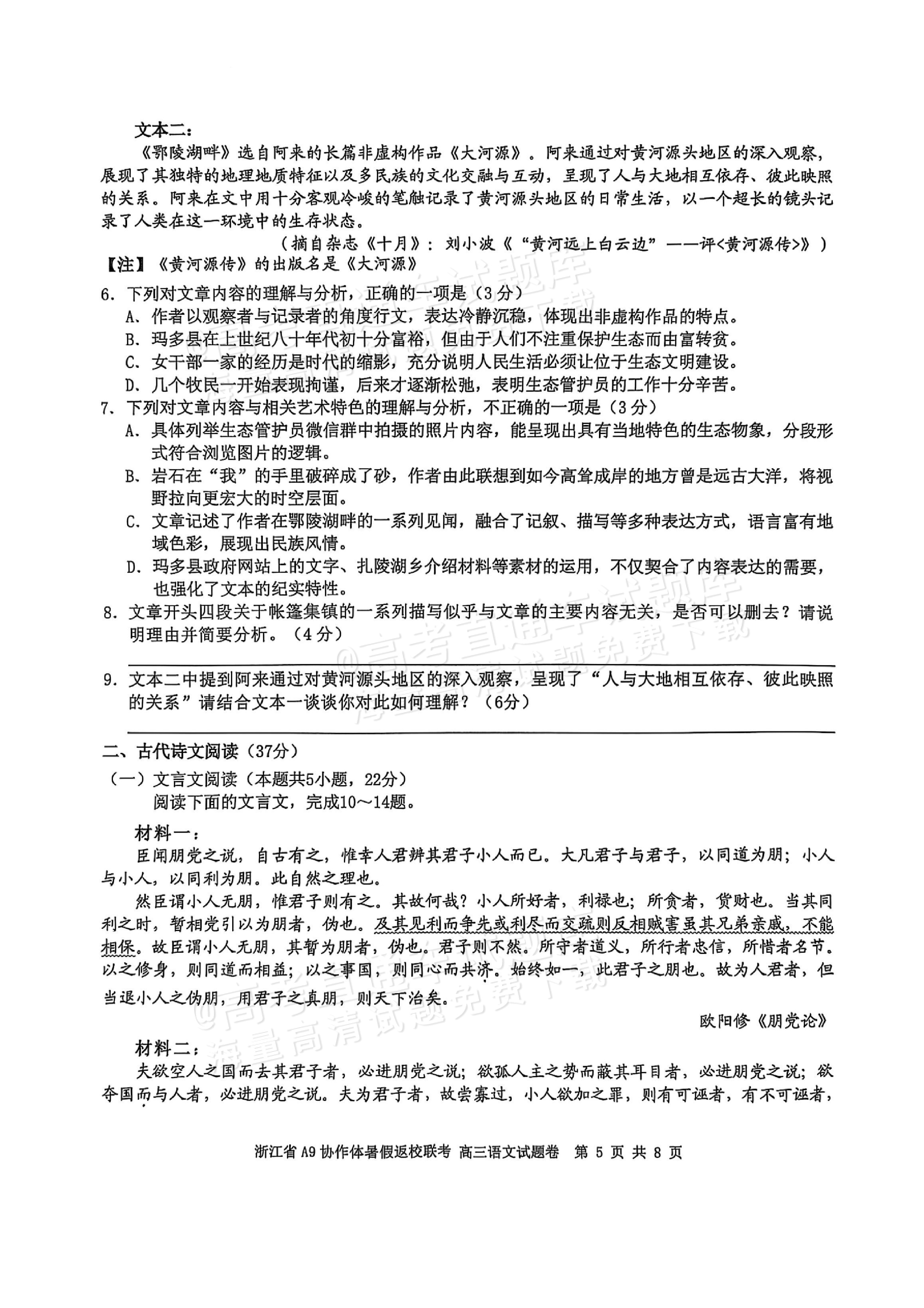 2026浙江A9协作体高三9月返校联考语文试题及参考答案 第5页