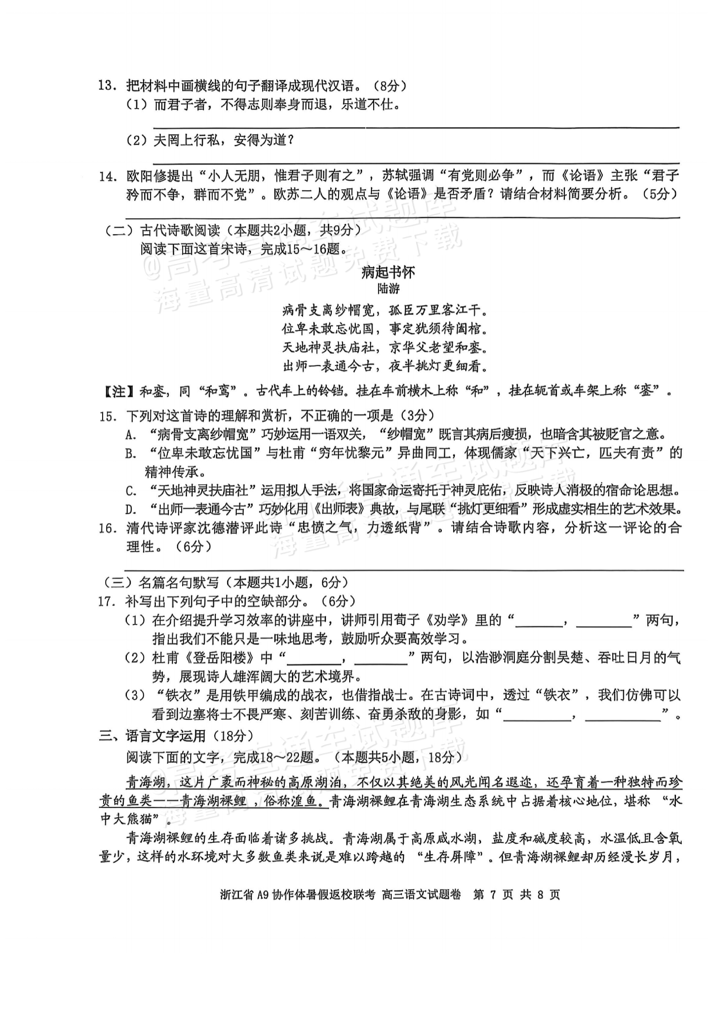 2026浙江A9协作体高三9月返校联考语文试题及参考答案 第7页