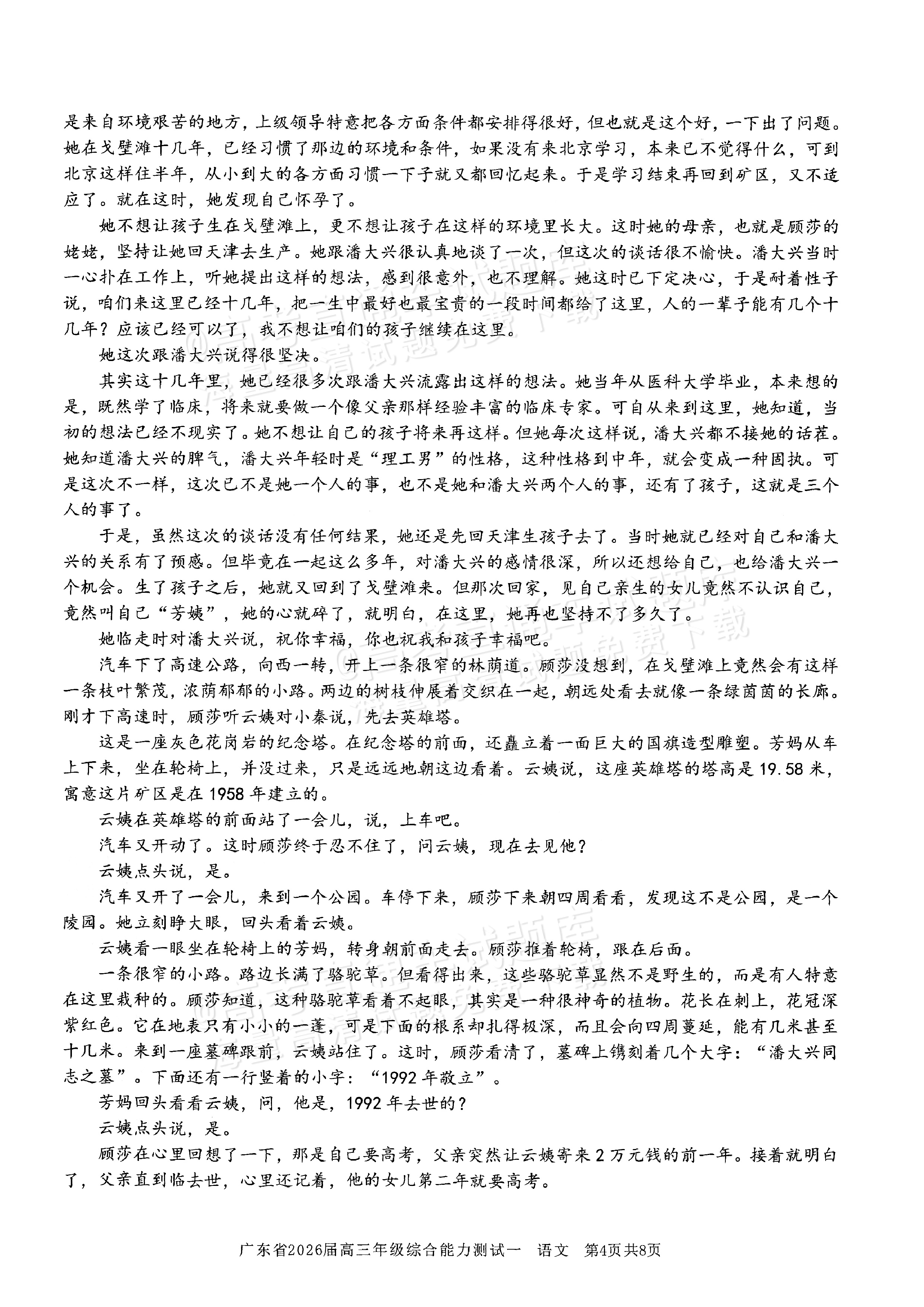 2026广东高三8月综合能力测试一语文试题及参考答案 第4页