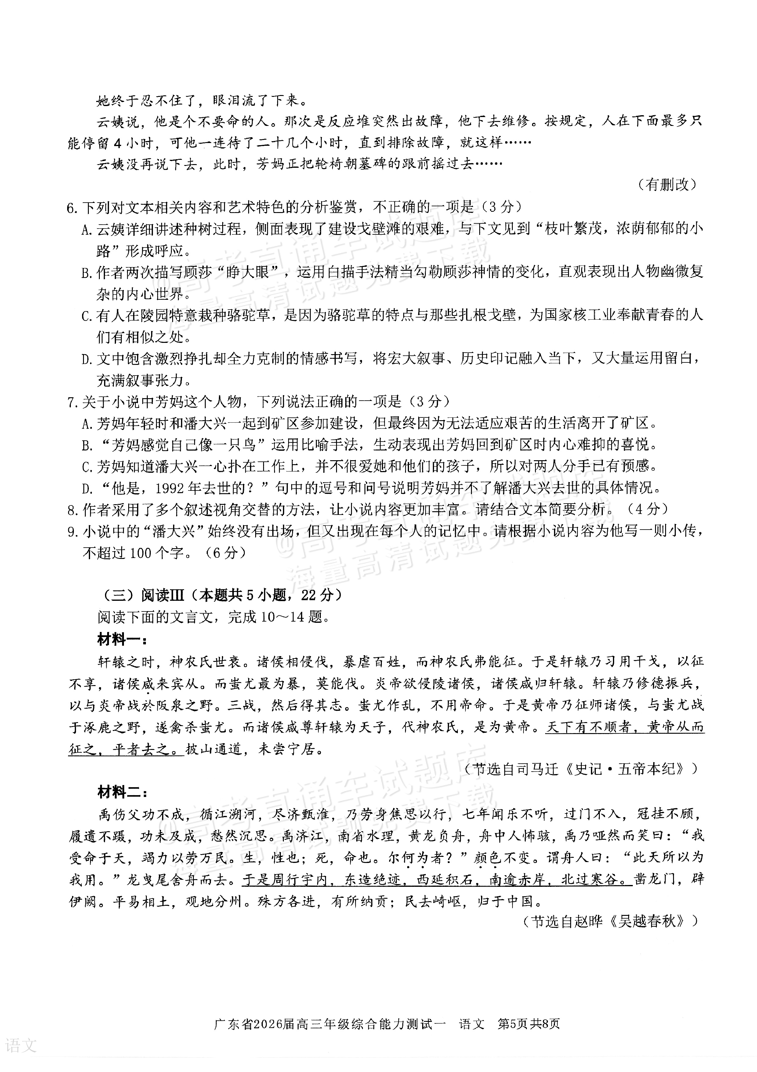 2026广东高三8月综合能力测试一语文试题及参考答案 第5页