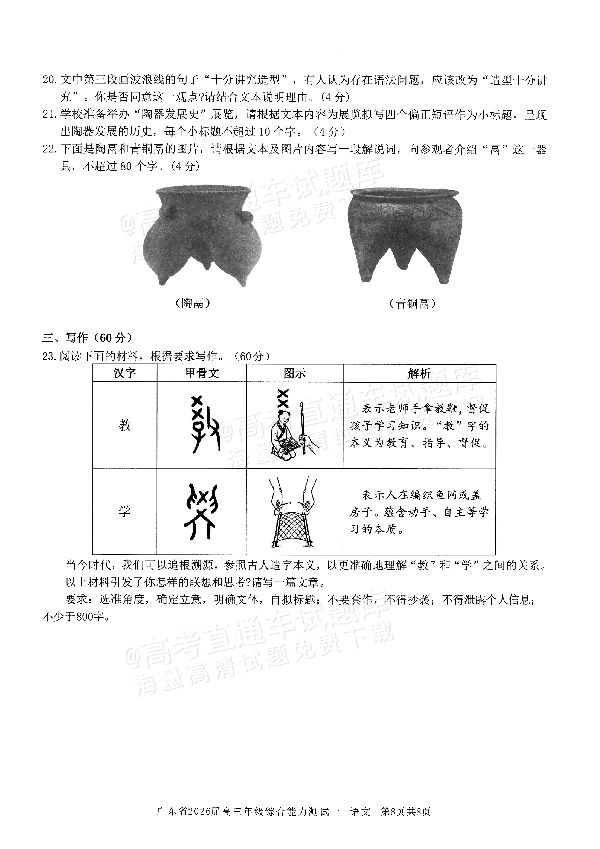 2026广东高三8月综合能力测试一语文试题及参考答案 第8页