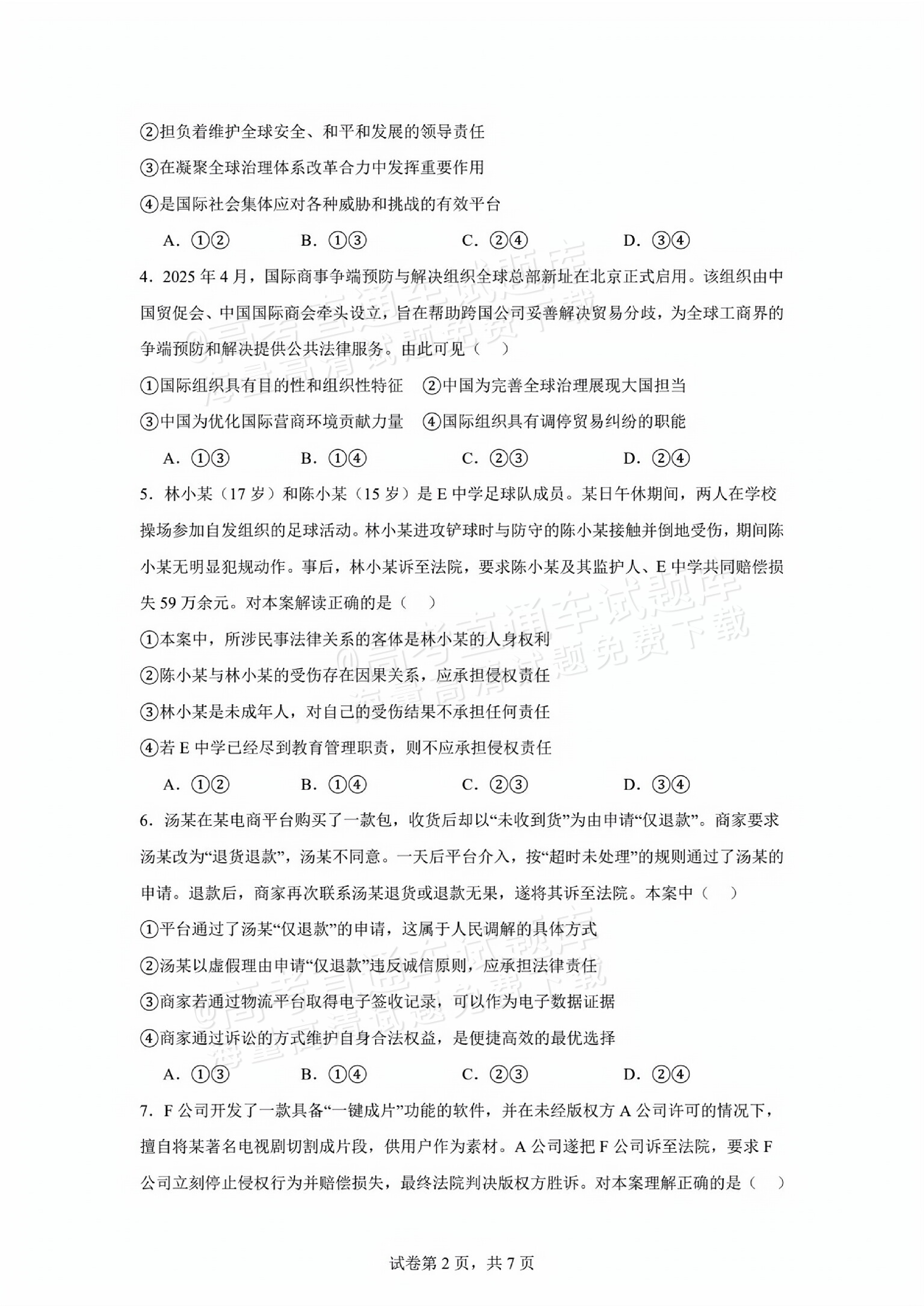 2025江门高二7月期末调研测试政治试题及参考答案 第2页